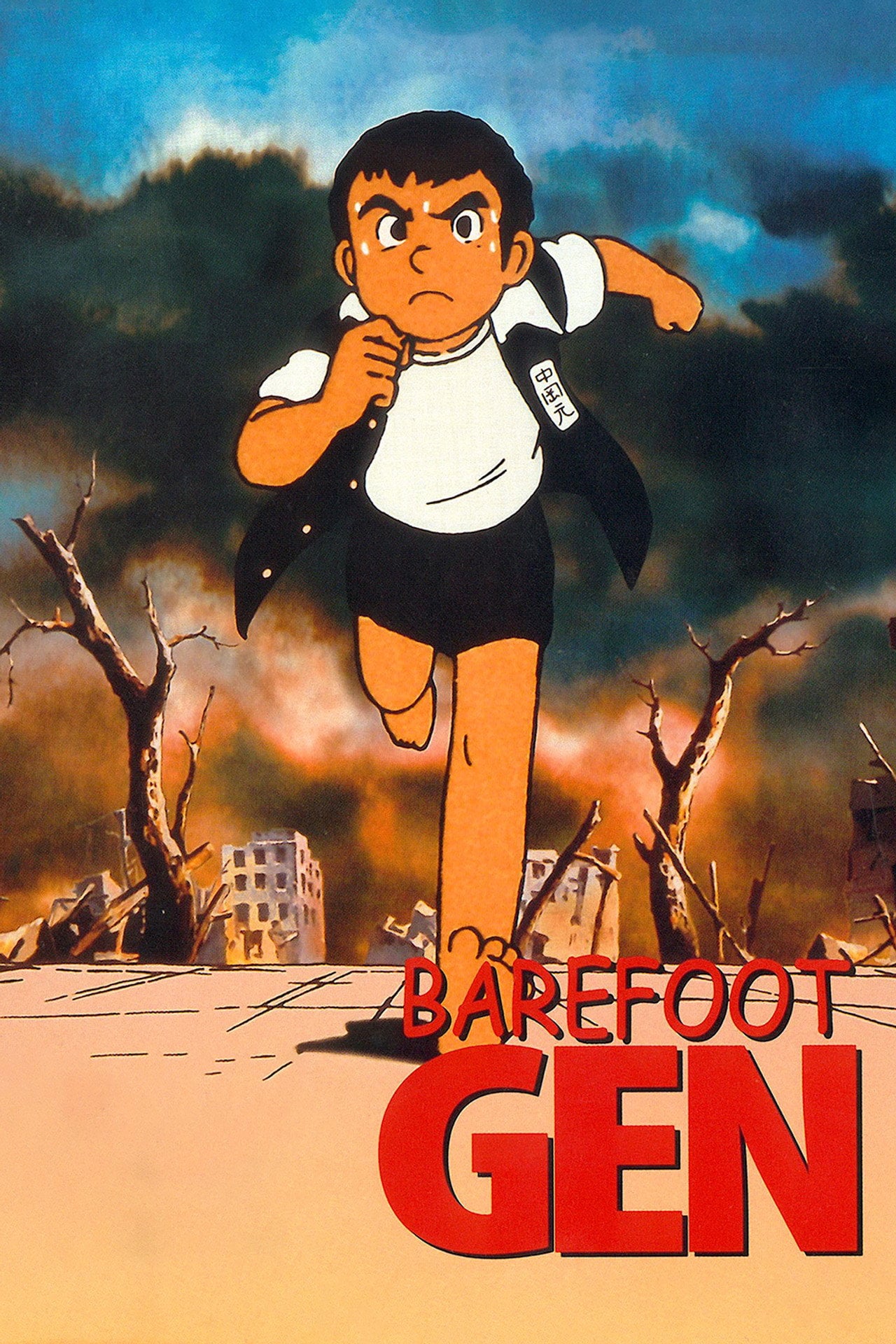 赤足小子 (1983) poster