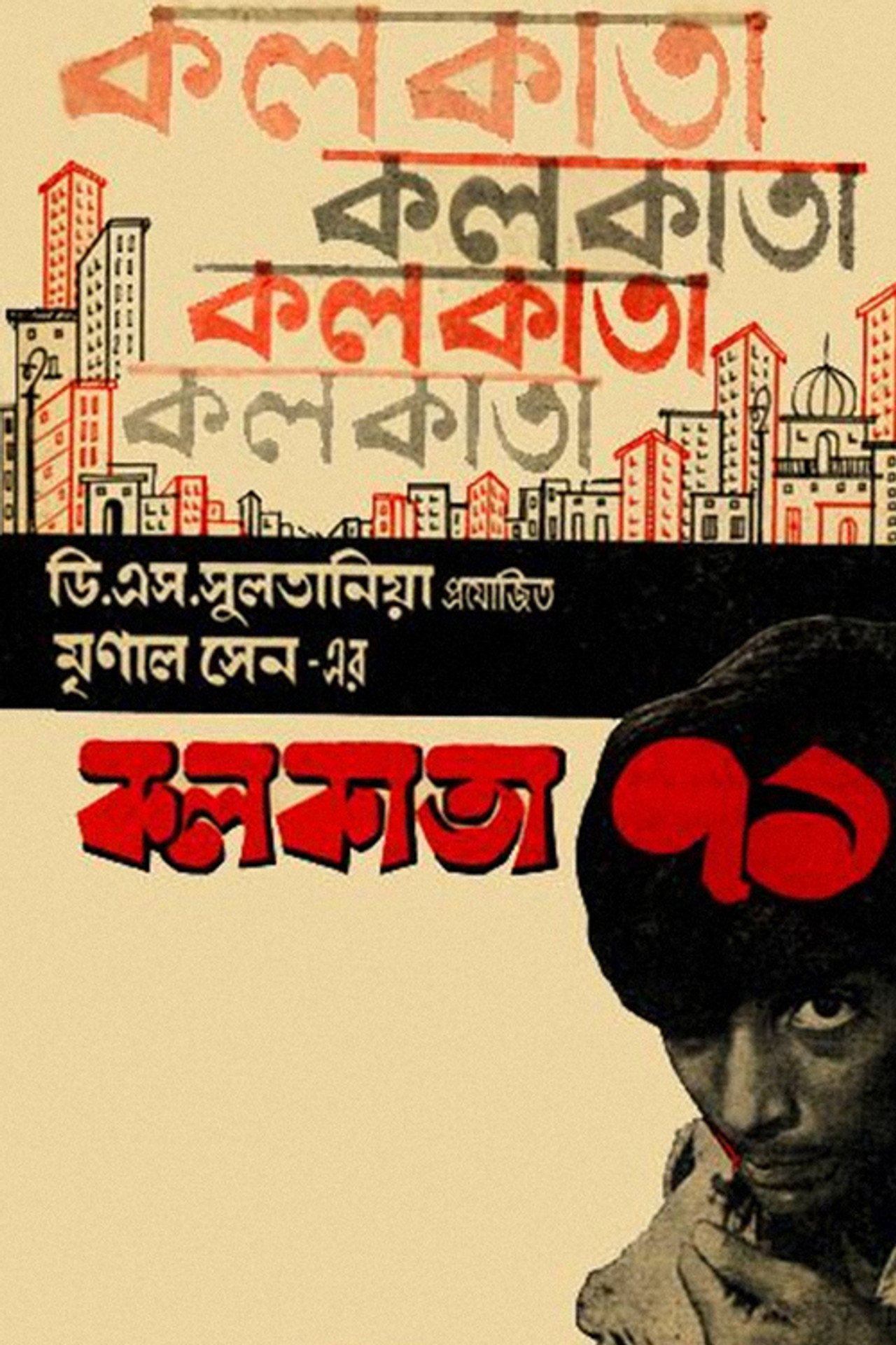 Calcutta 71 (1972) - Filme