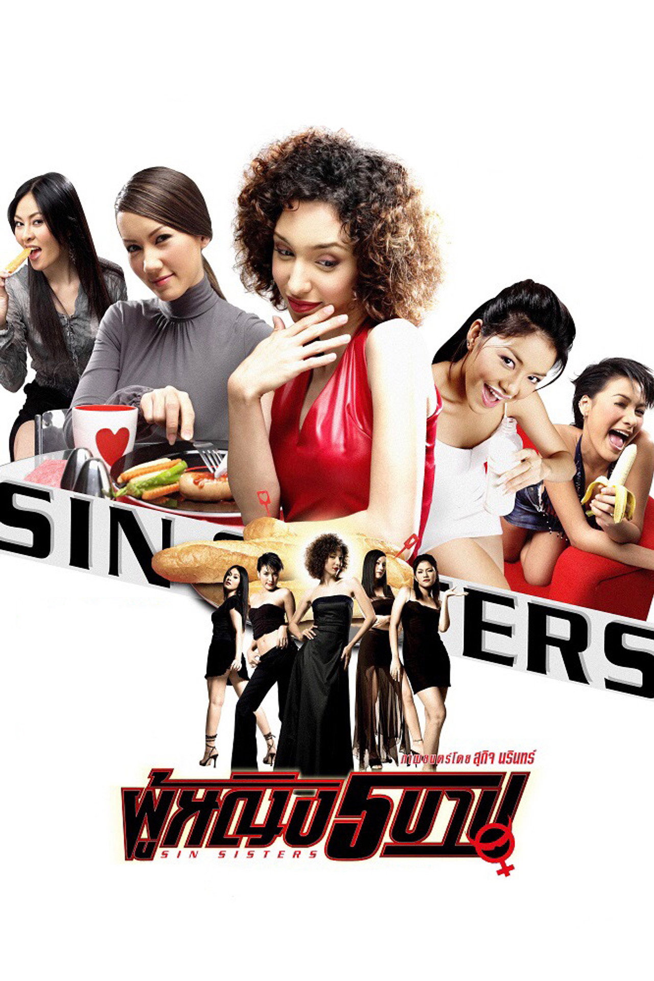 Sin Sisters (2002) poster