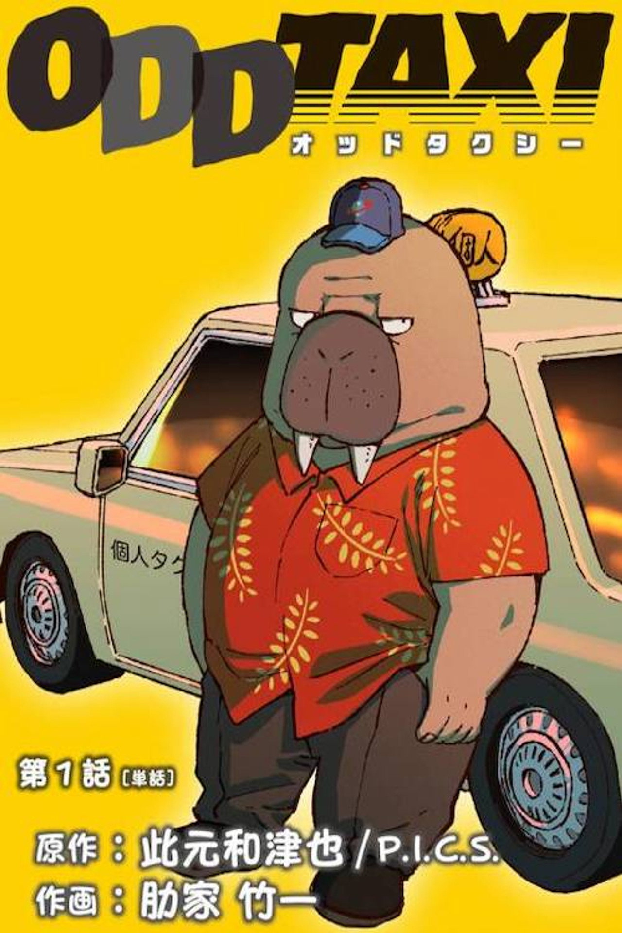 ODDTAXI (2021) - TV