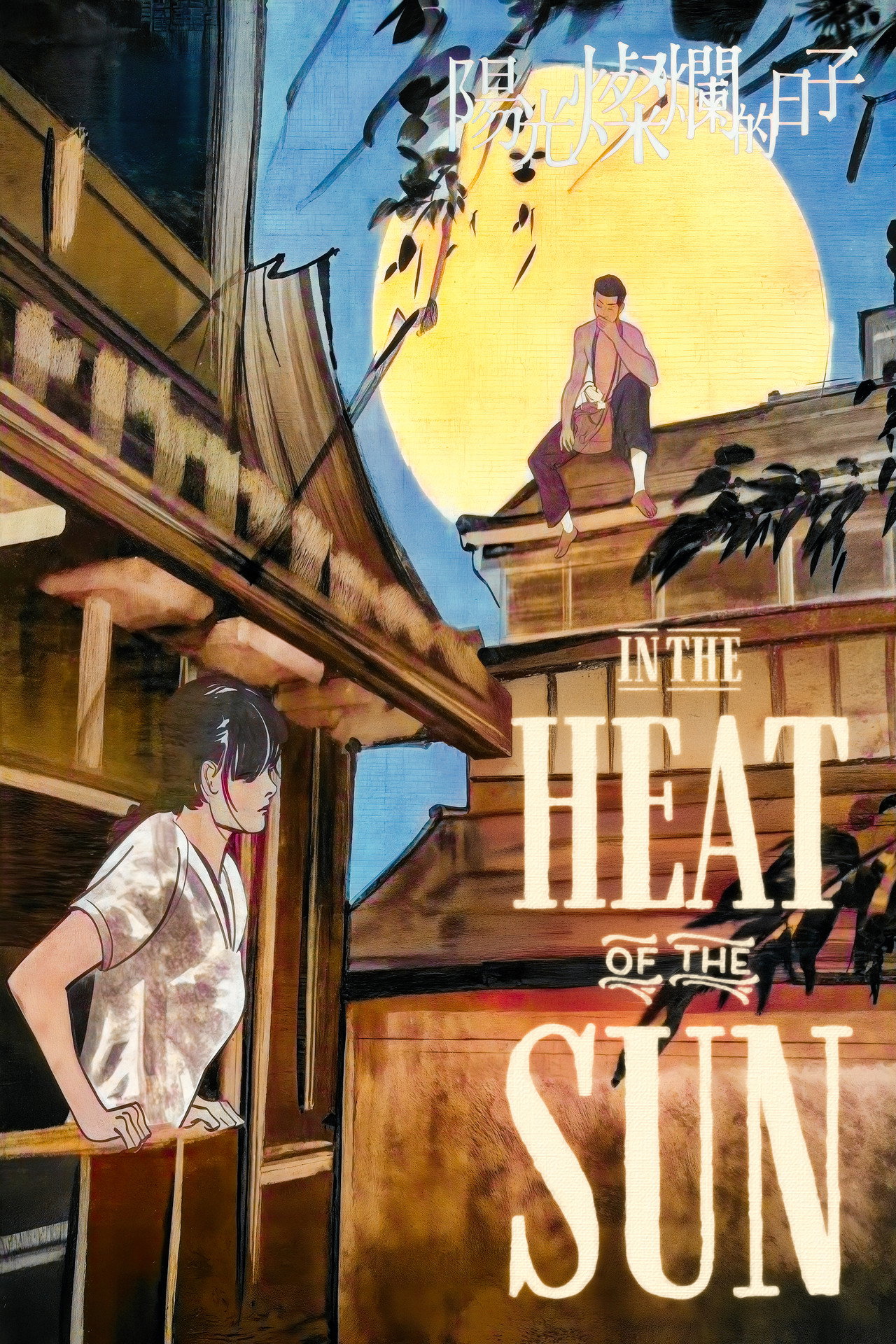 In the Heat of the Sun (1994) - Film