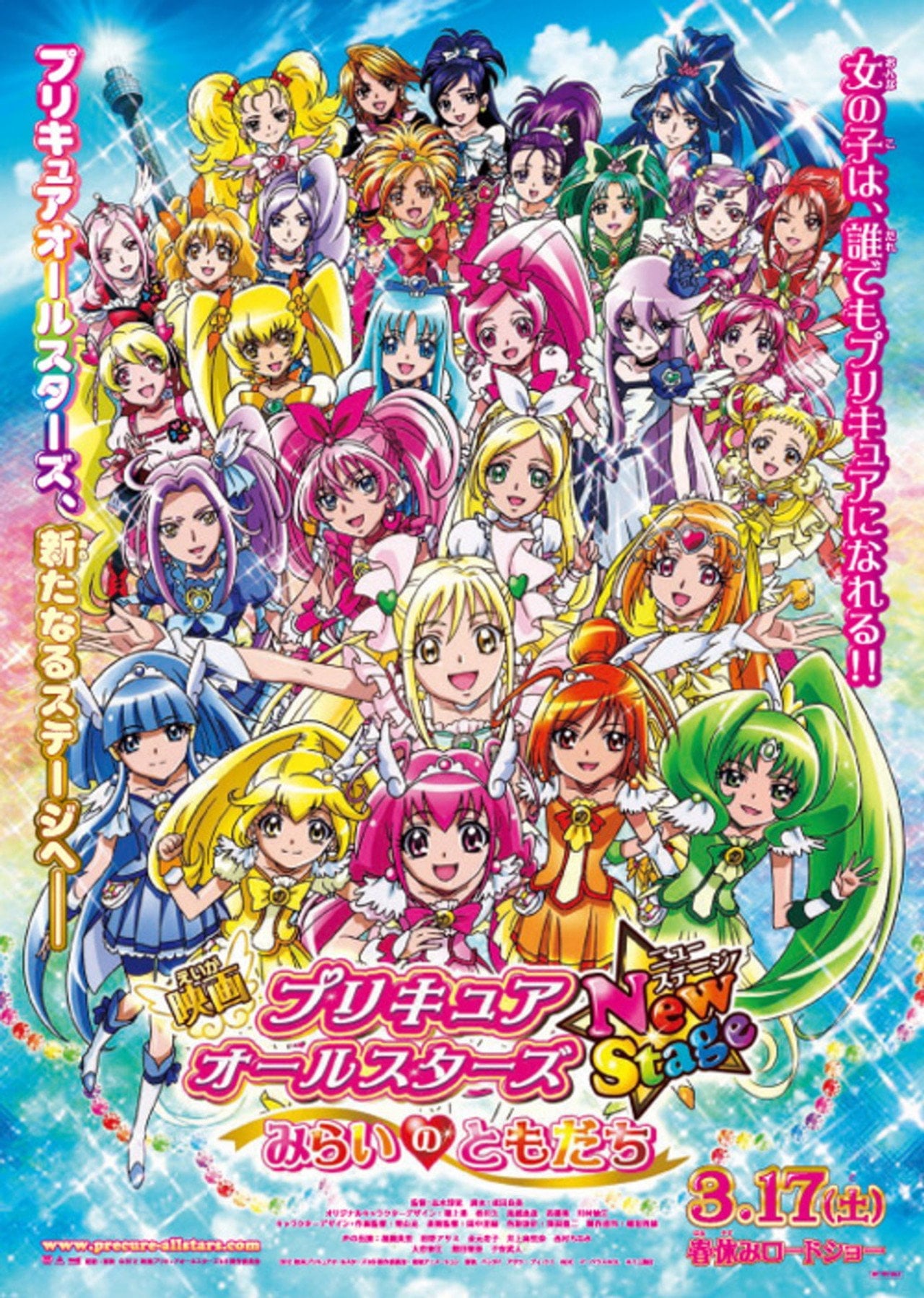 Pretty Cure All Stars New Stage - Il film: Amici del futuro (2012)