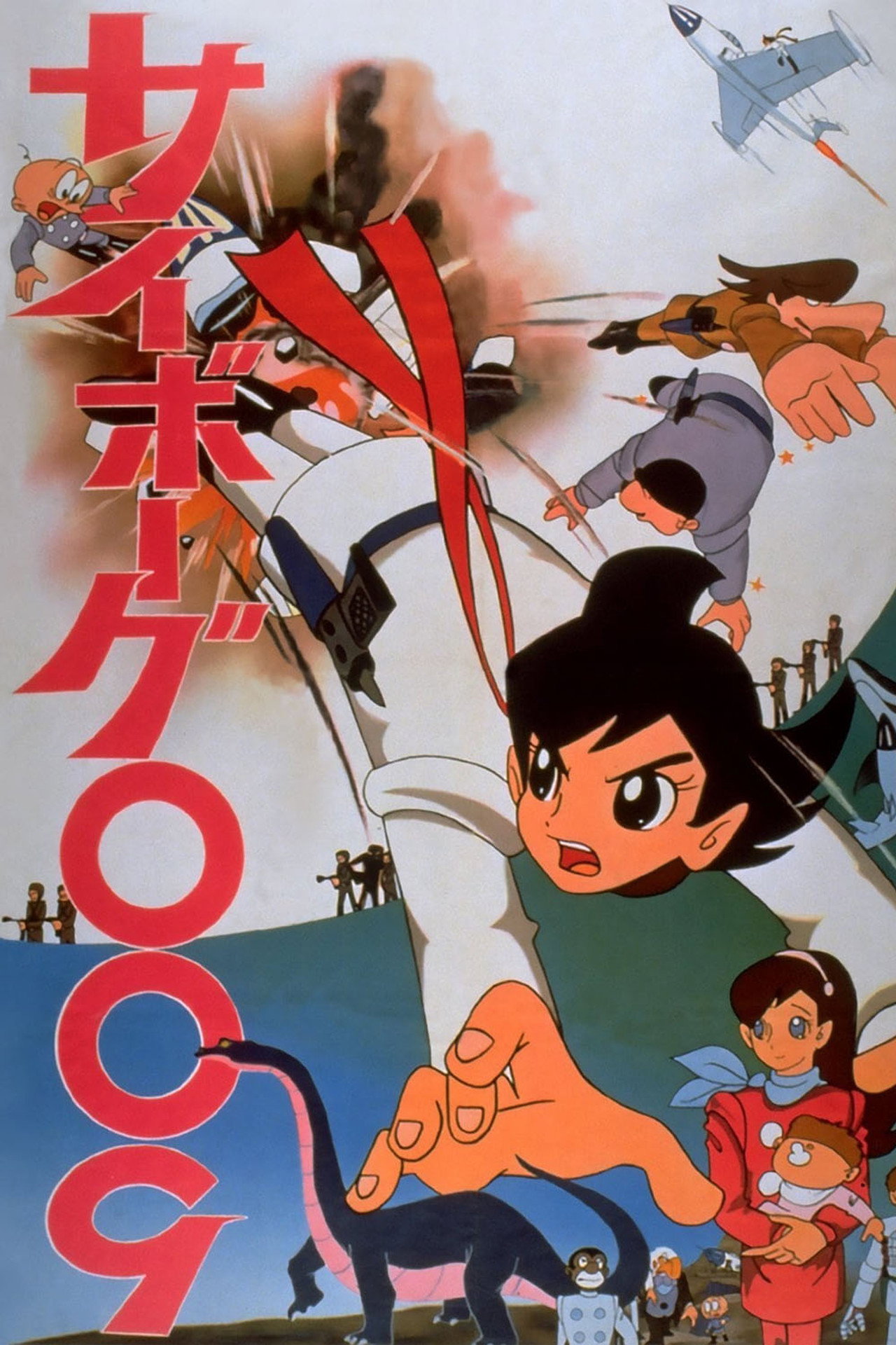 Cyborg 009 (1966)