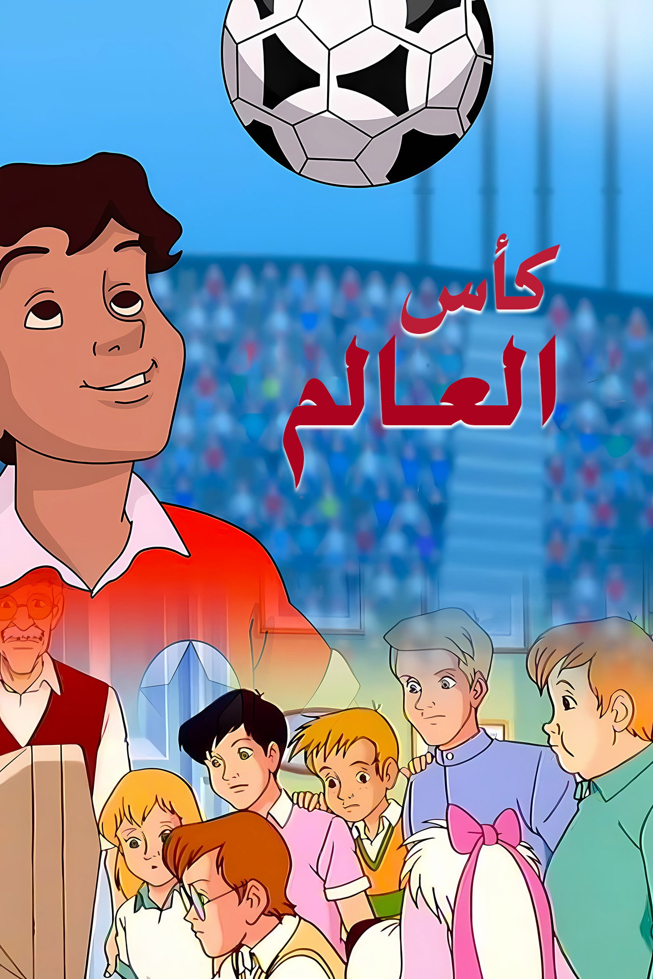 Soccer Fever (1994) poster
