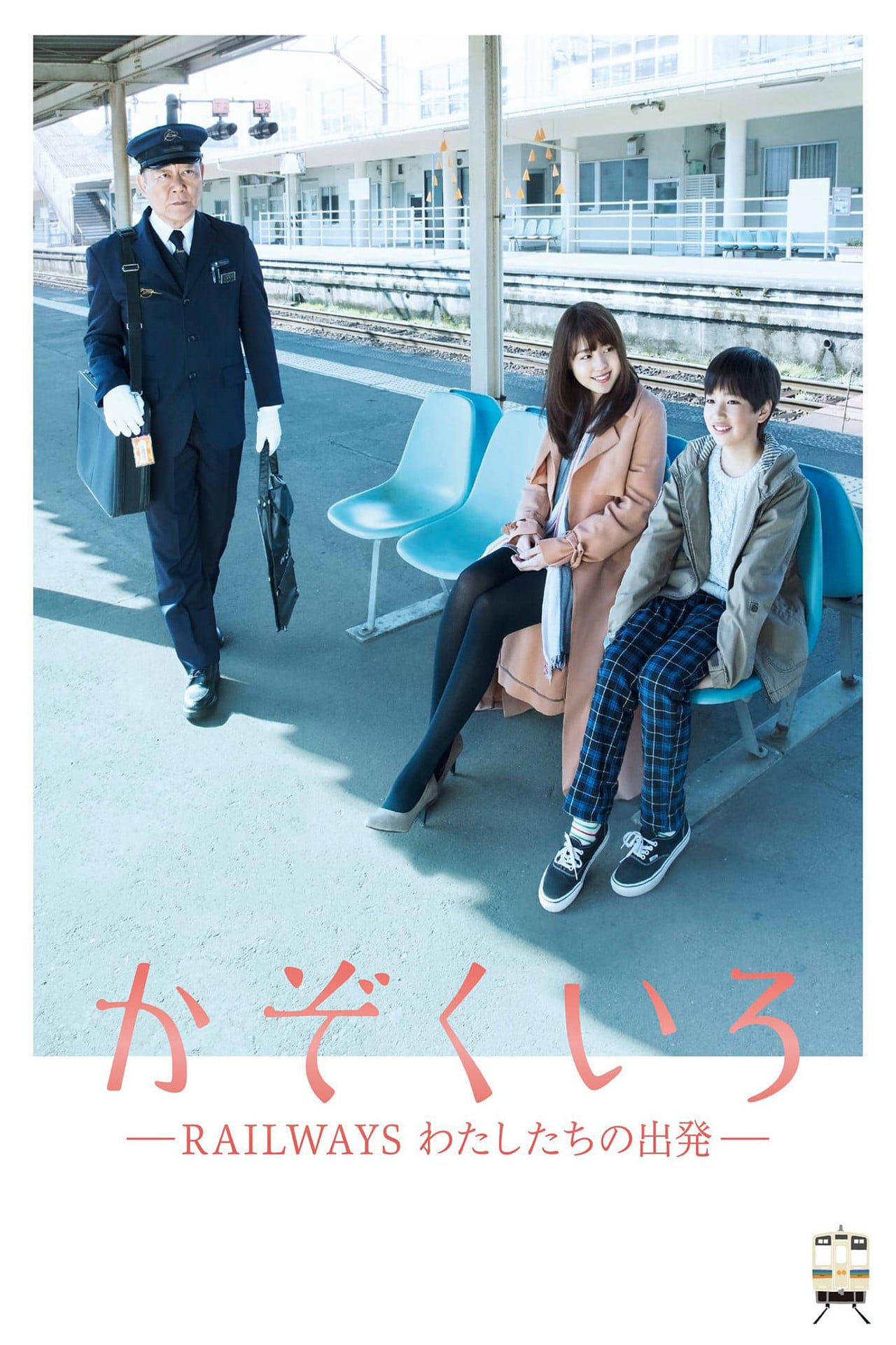 家族的色彩 (2018) poster
