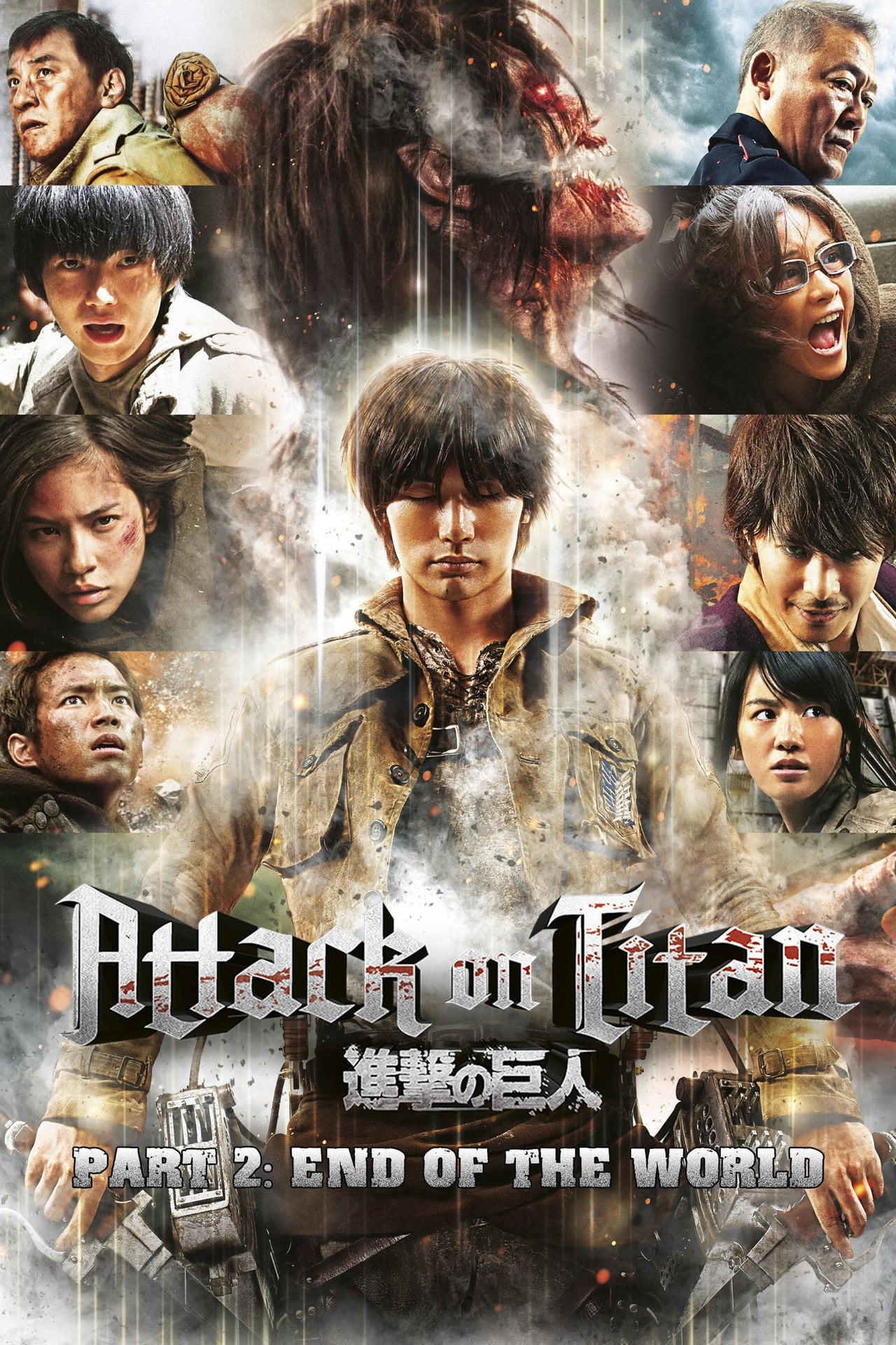 Ataque dos Titãs 2: O Fim do Mundo (2015)