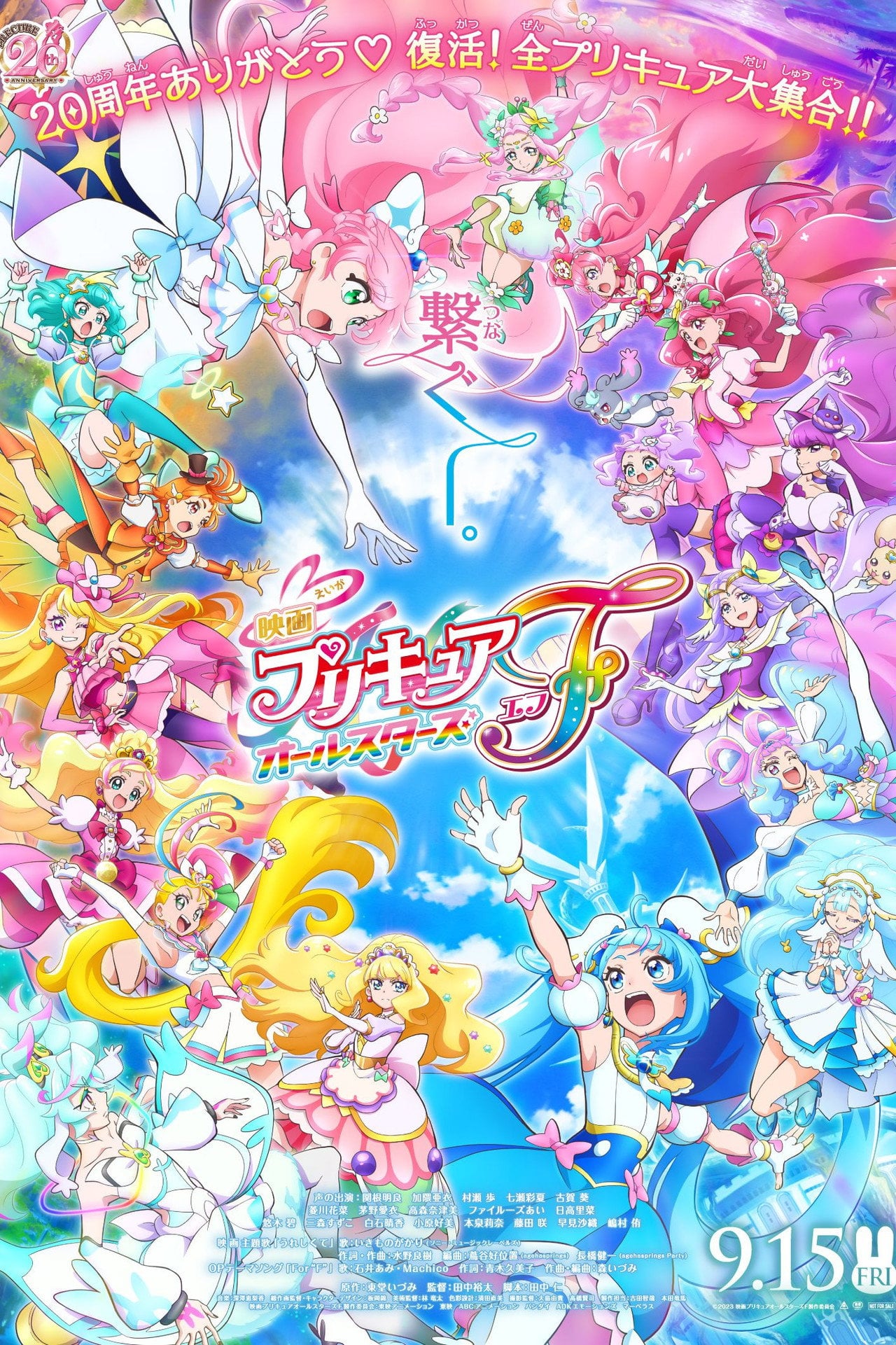 Pretty Cure All Stars F (2023) poster