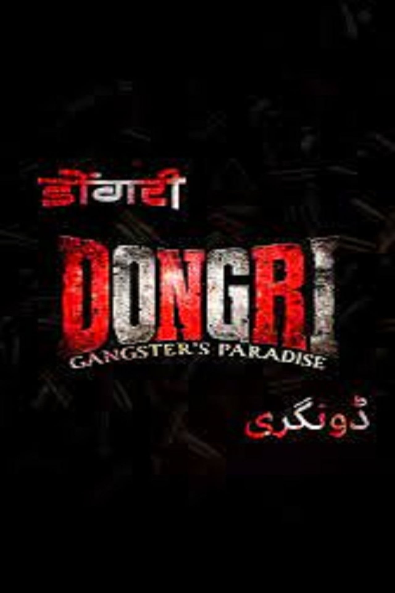 Dongri: Gangster's Paradise