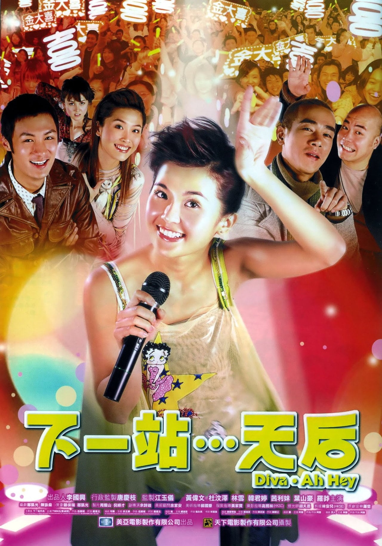 下一站天后 Next Station Tin Hau (2003) - Filme