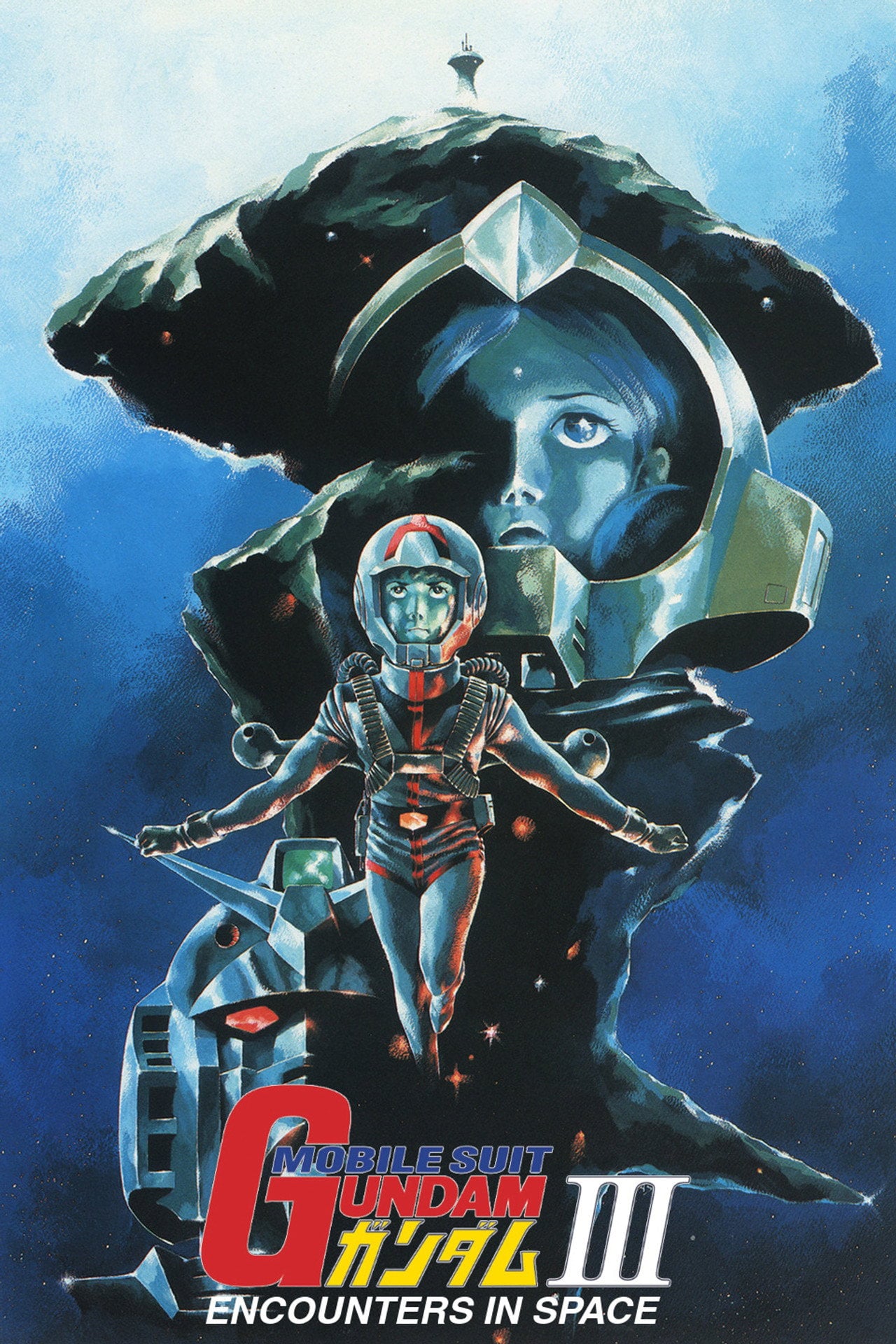 機動戰士高達 III:相逢宇宙中 (1982)