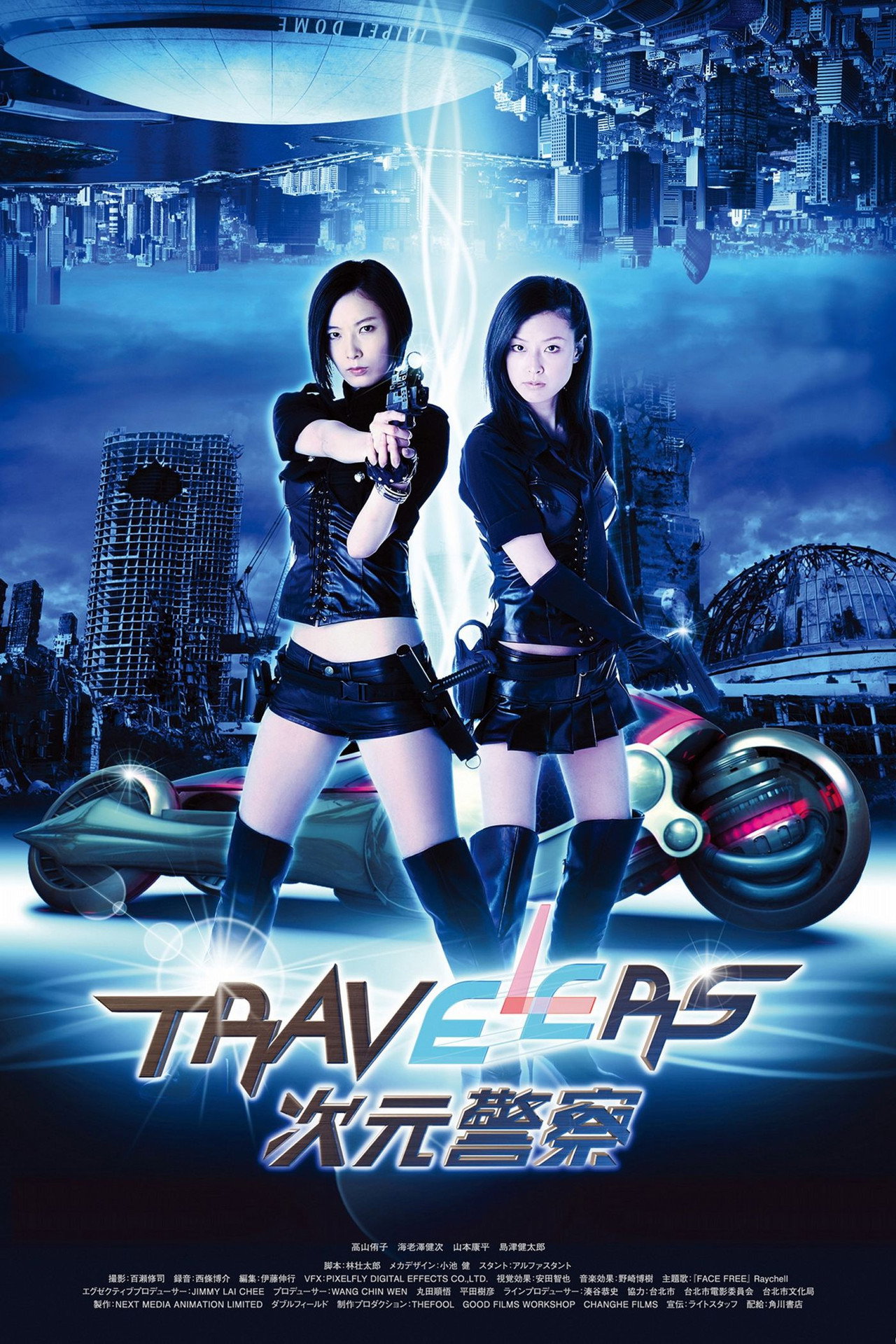 Travelers. Dimension Police (2013) poster