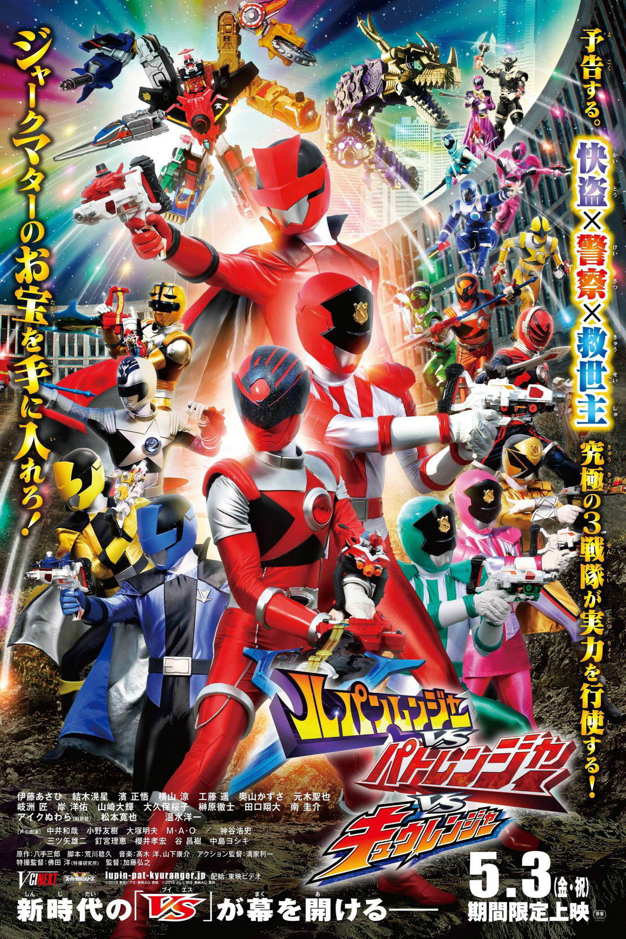 Lupinranger vs Patranger vs Kyuranger (2019)