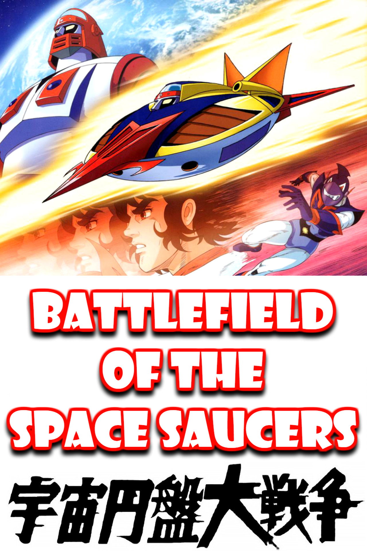 The Great Battle Of The Flying Saucers (1975)