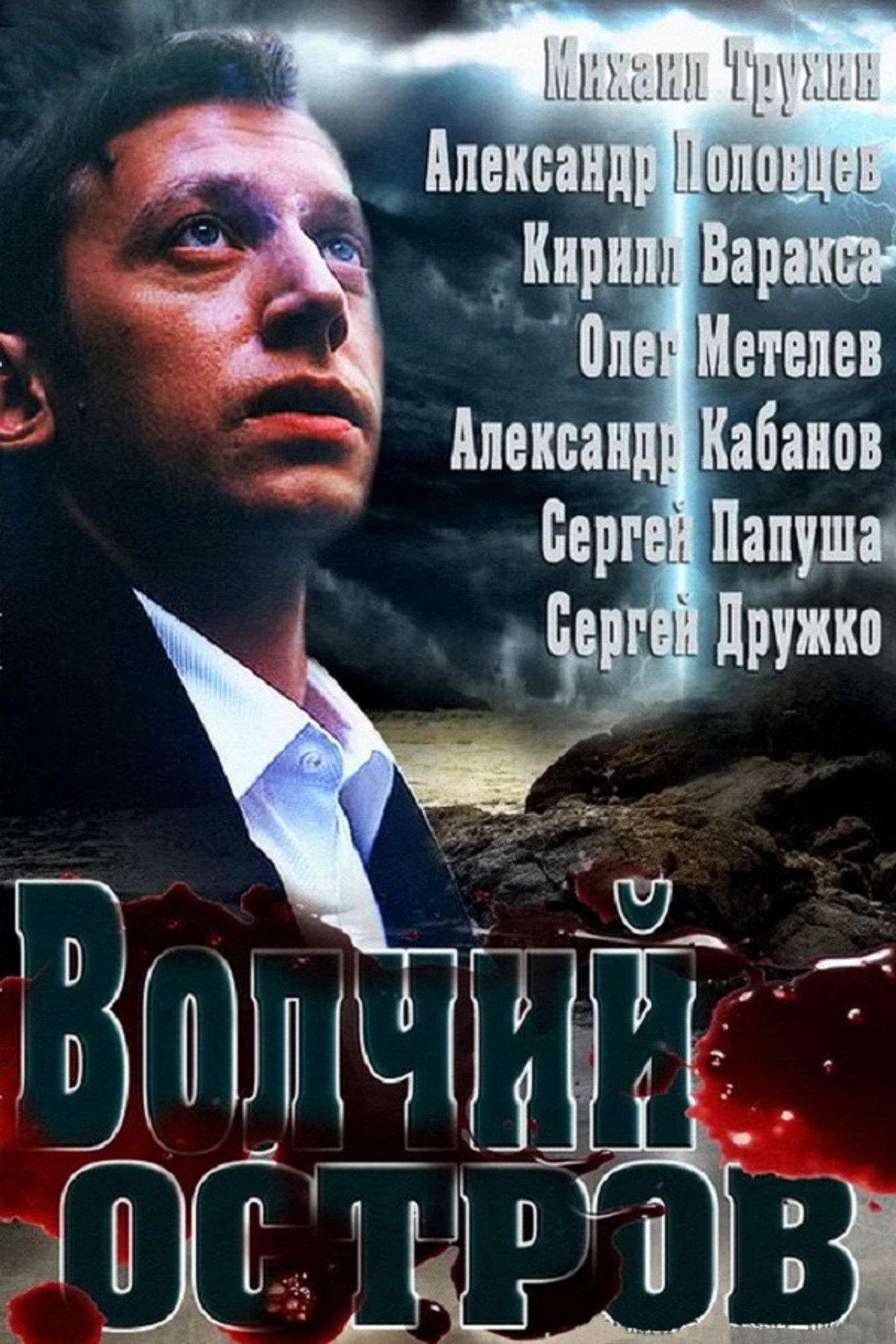 Wolf Island (2013) - Film