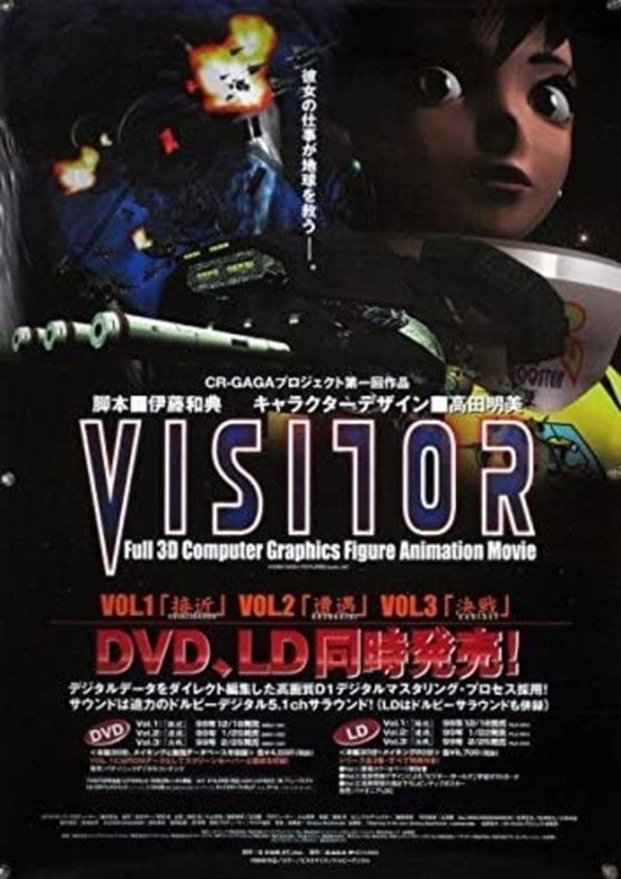 来访者 (1998) poster