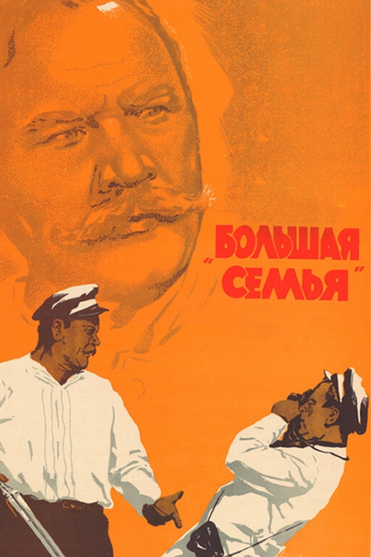 Une grande famille (1954) - Film