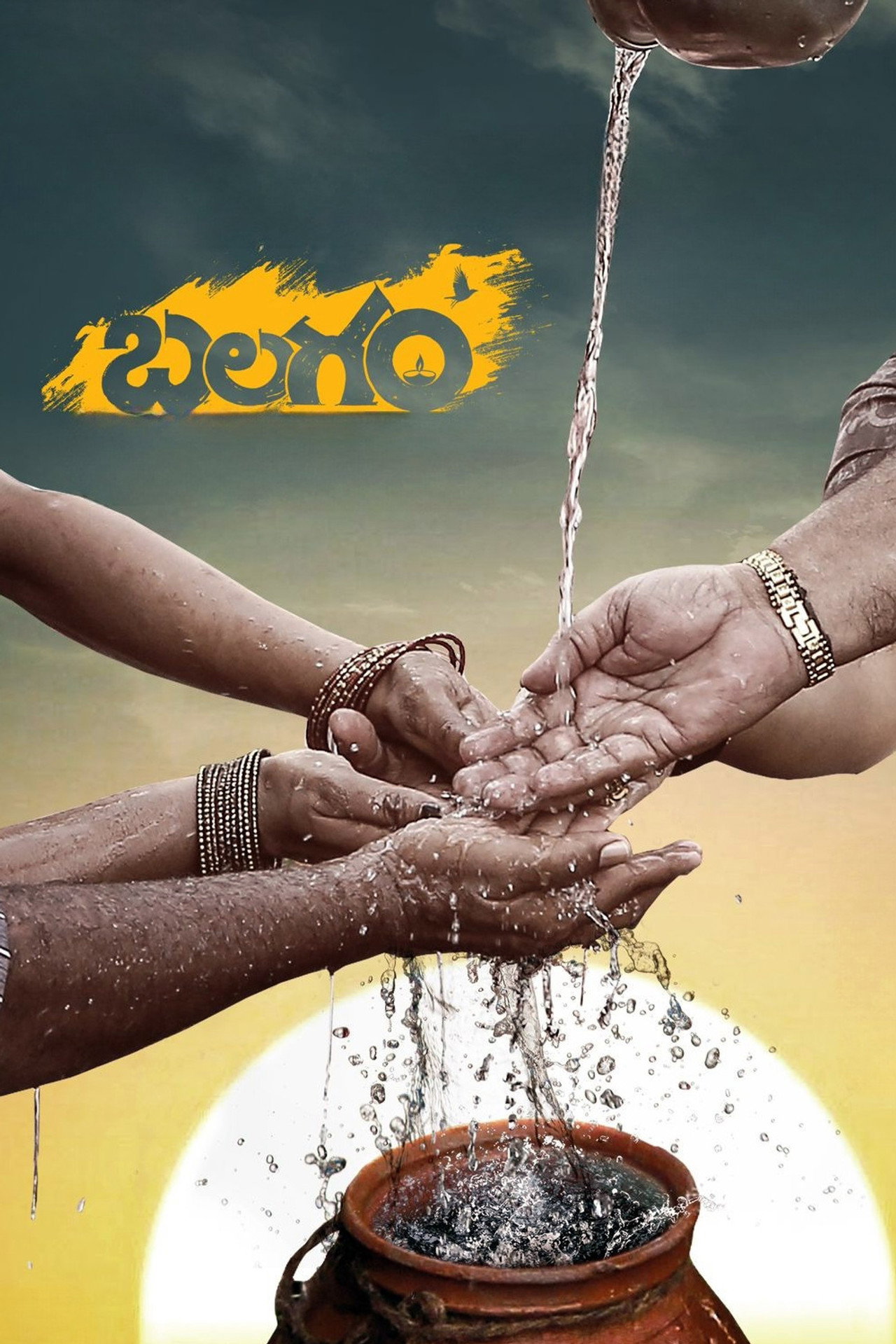 Balagam (2023) poster