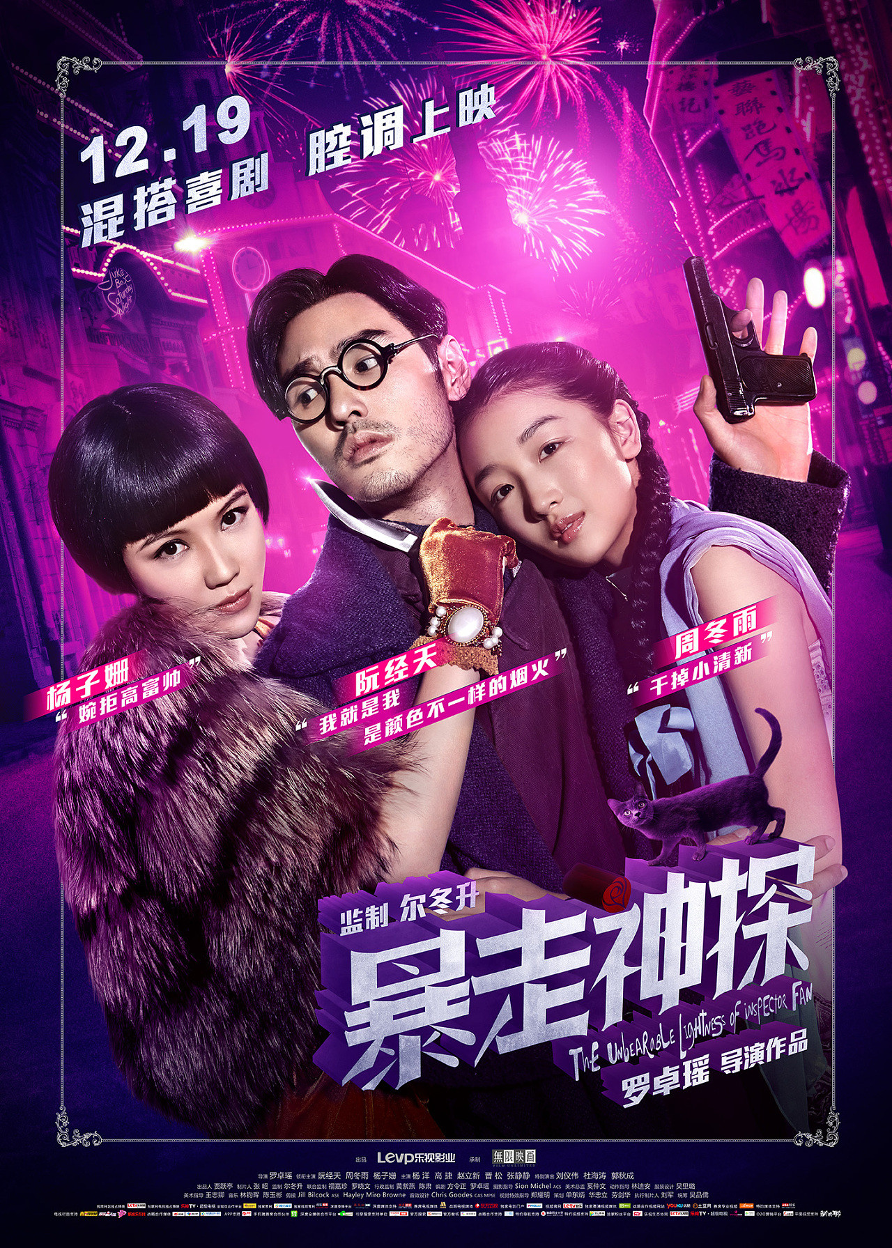 The Unbearable Lightness of Inspector Fan (2015) - 映画