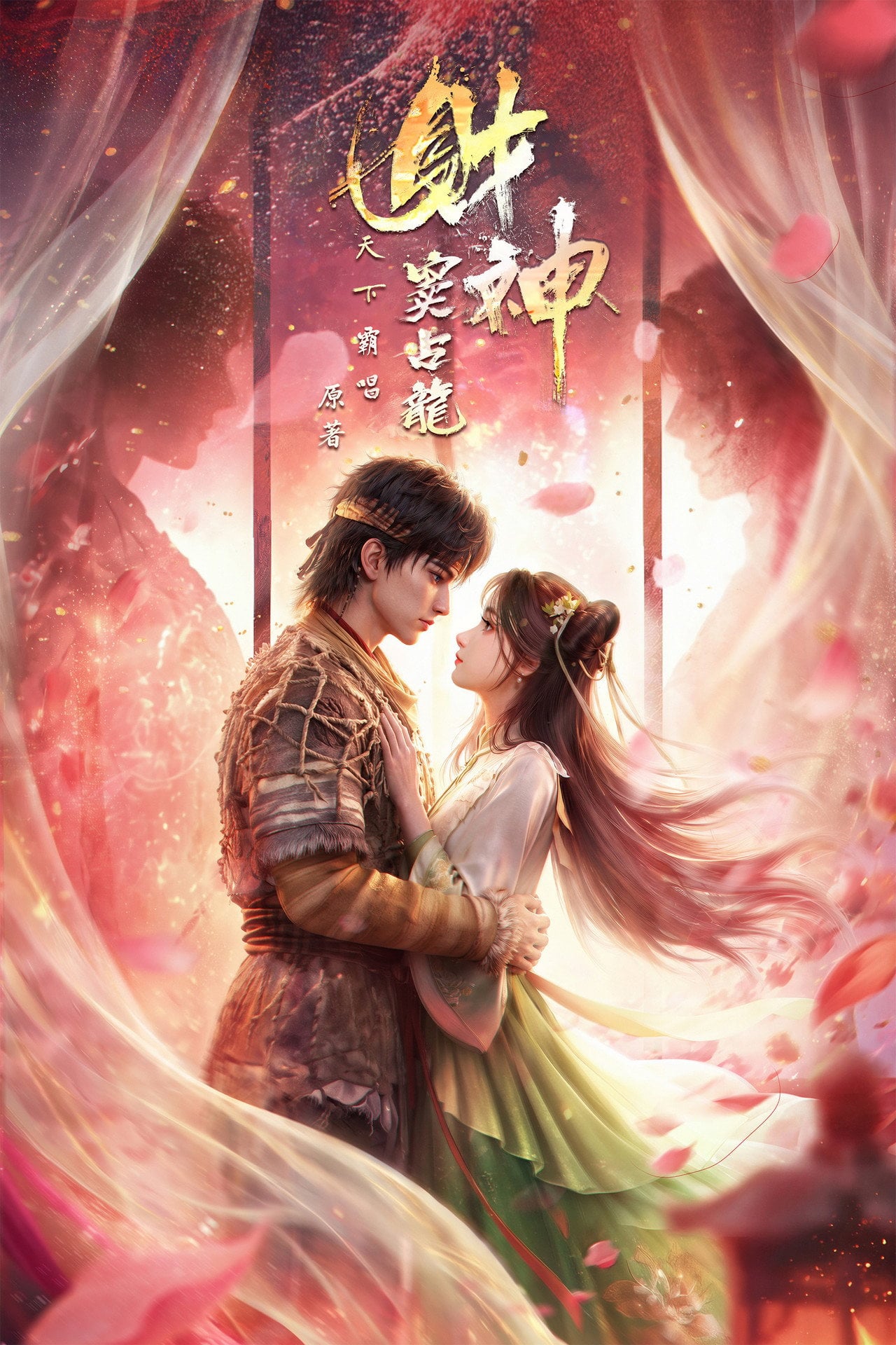 财神窦占龙 (2026) - TV