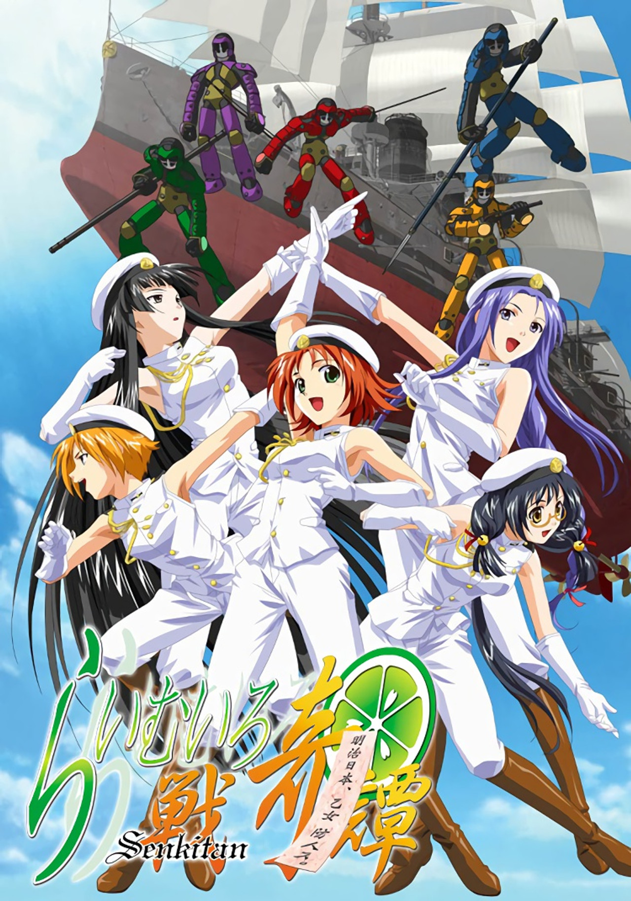 Lime-iro Senkitan (2003) poster