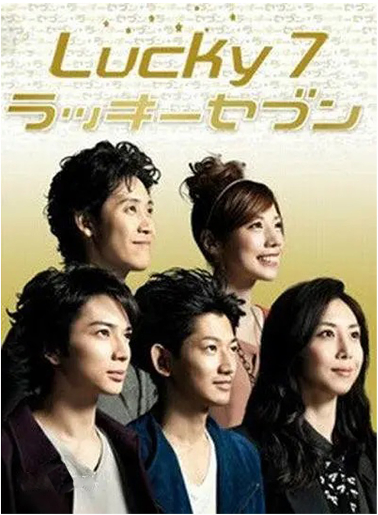 神七探偵團 (2012)