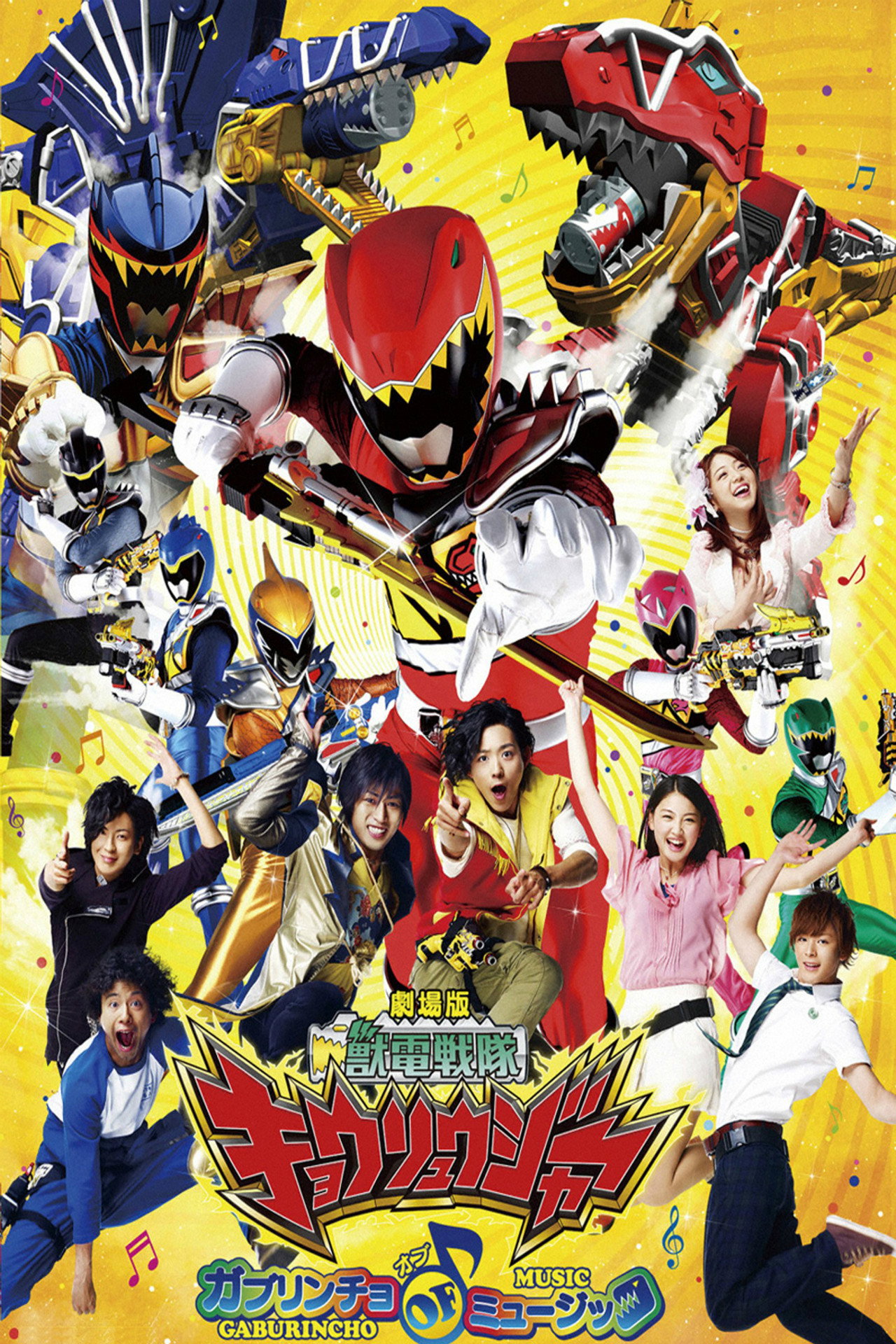 Zyuden Sentai Kyoryuger the Movie: Gaburincho of Music (2013)