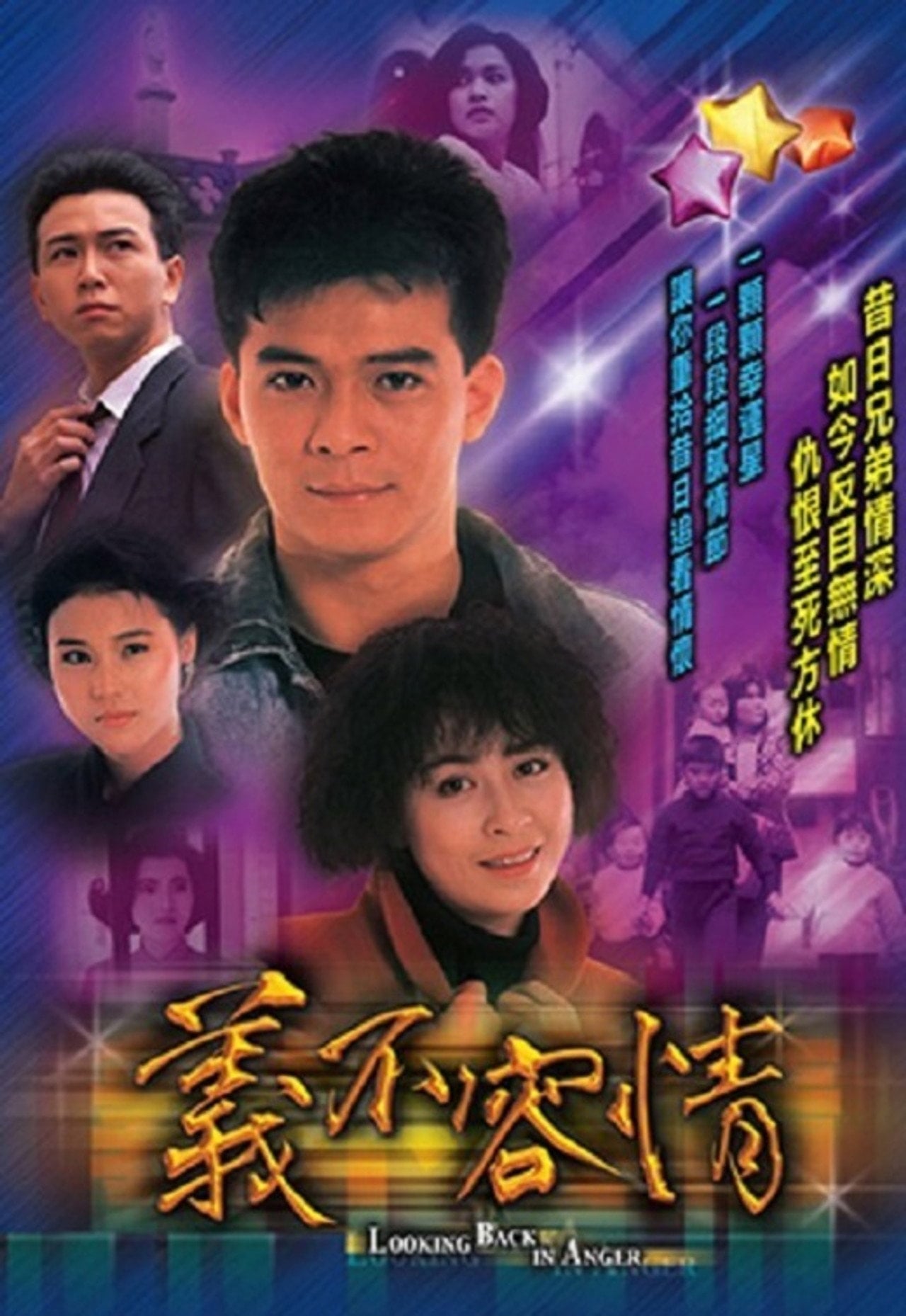 Looking Back in Anger (1989)
