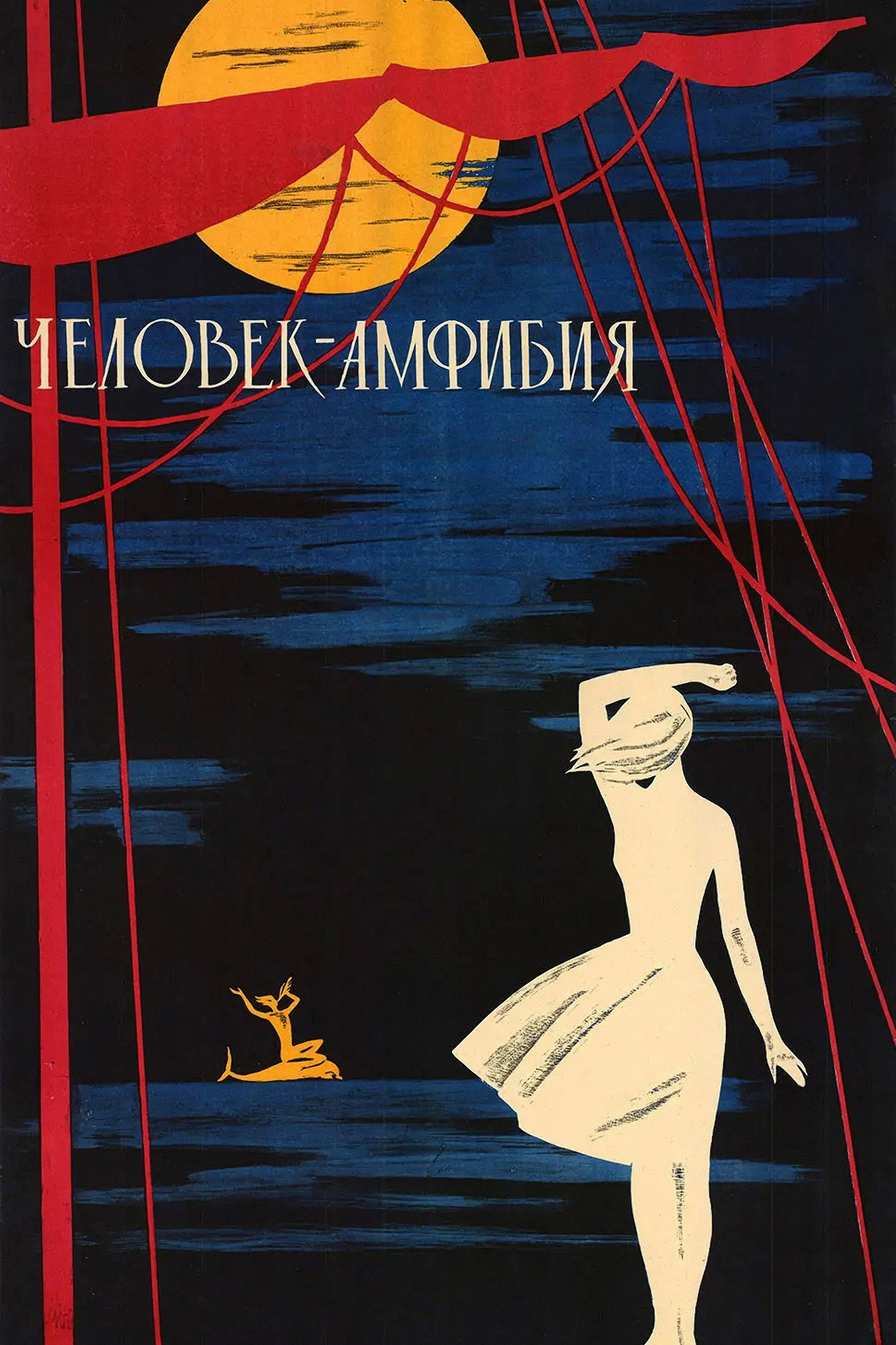 Amphibian Man (1962) - Фильм