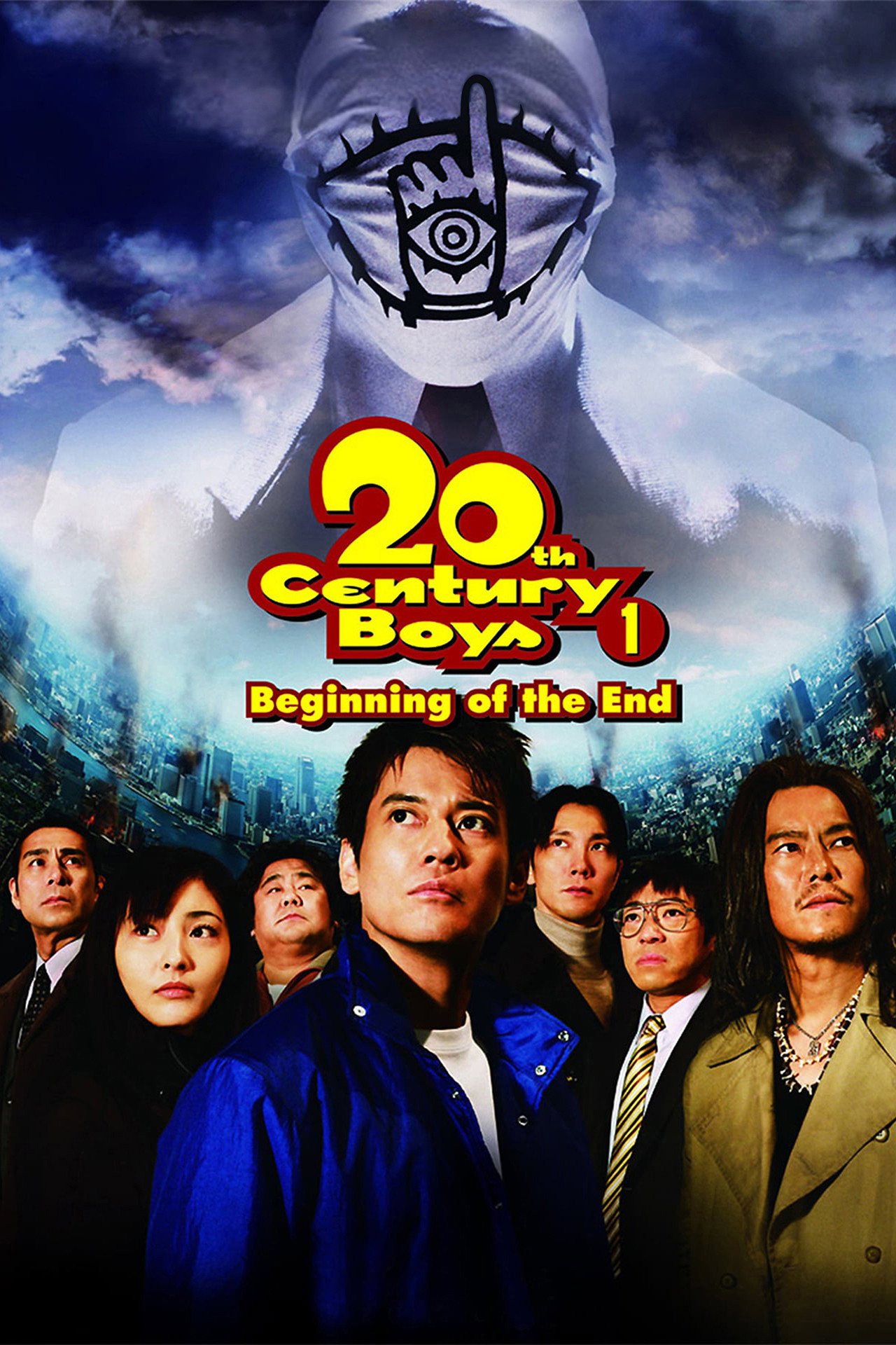 20 世紀少年 (2008)