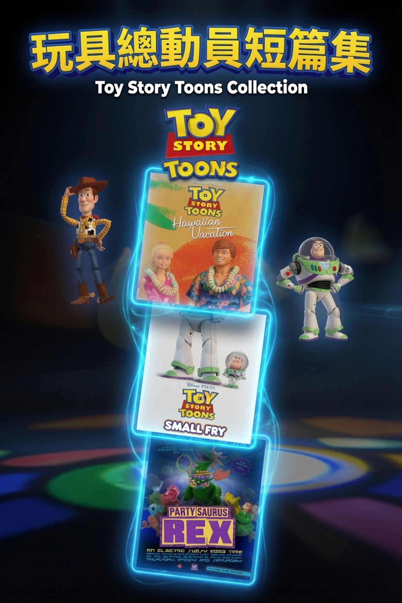 Toy Story Toons Collection