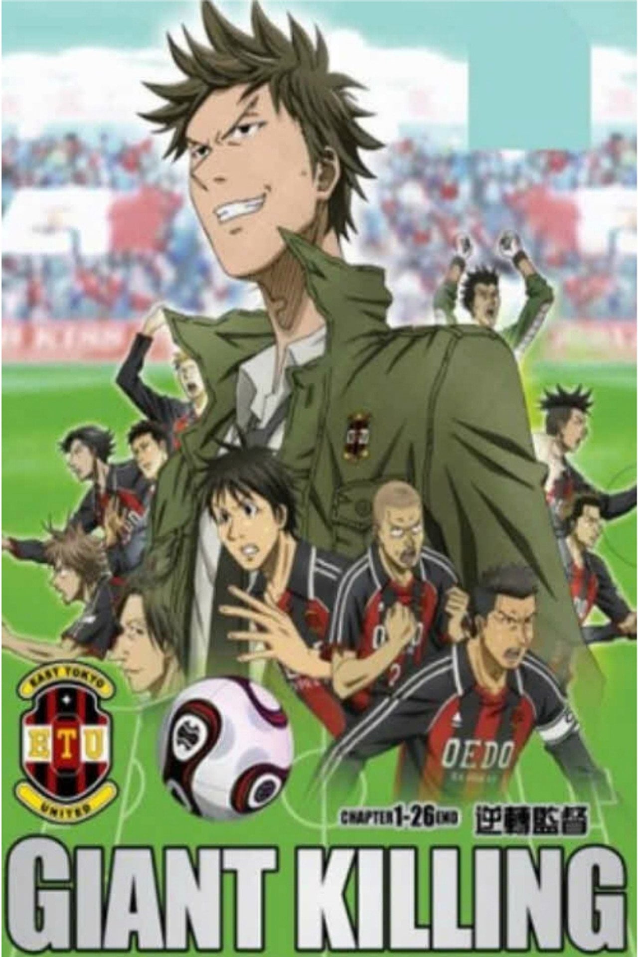 Вынос Гигантов (2010) poster