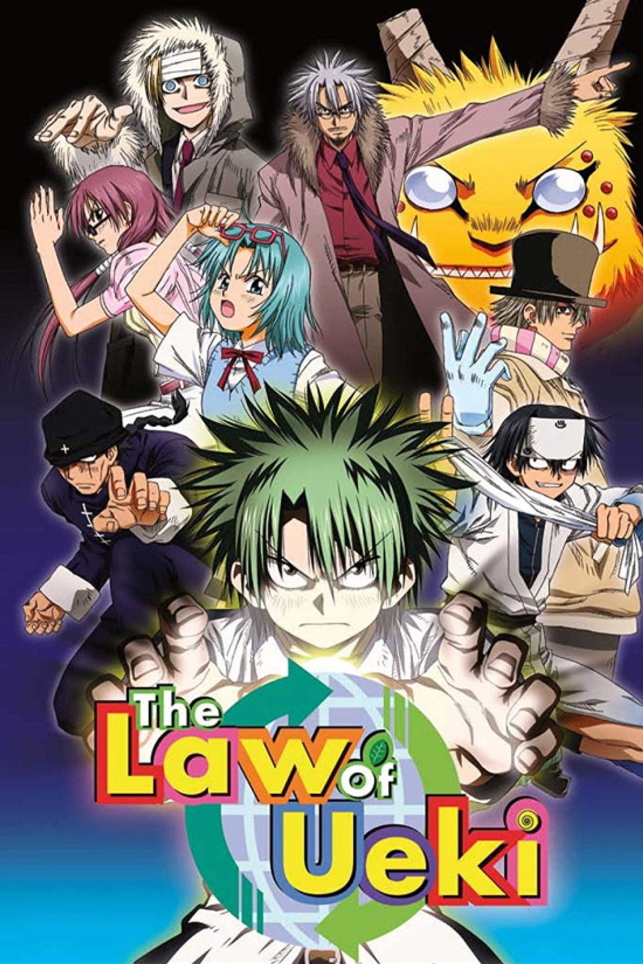 植木的法則 (2005)
