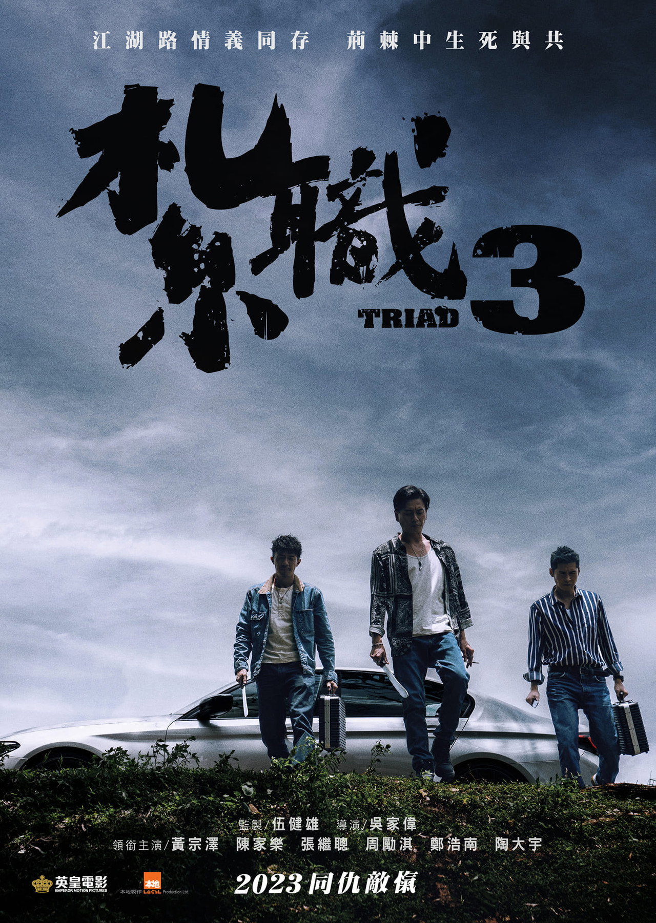The Unwavering Brotherhood (2024) poster