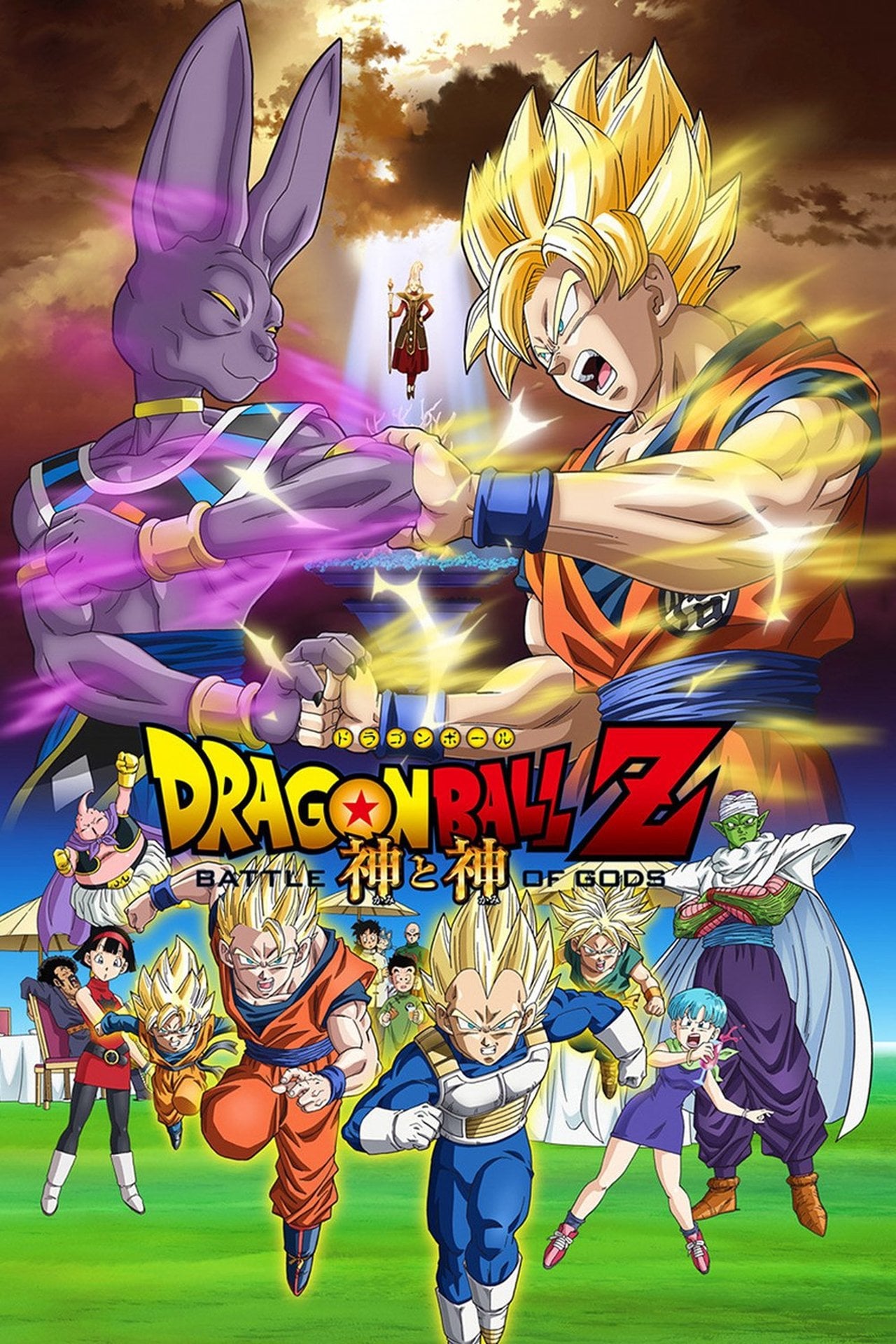Dragon Ball Z - La battaglia degli Dei (2013)