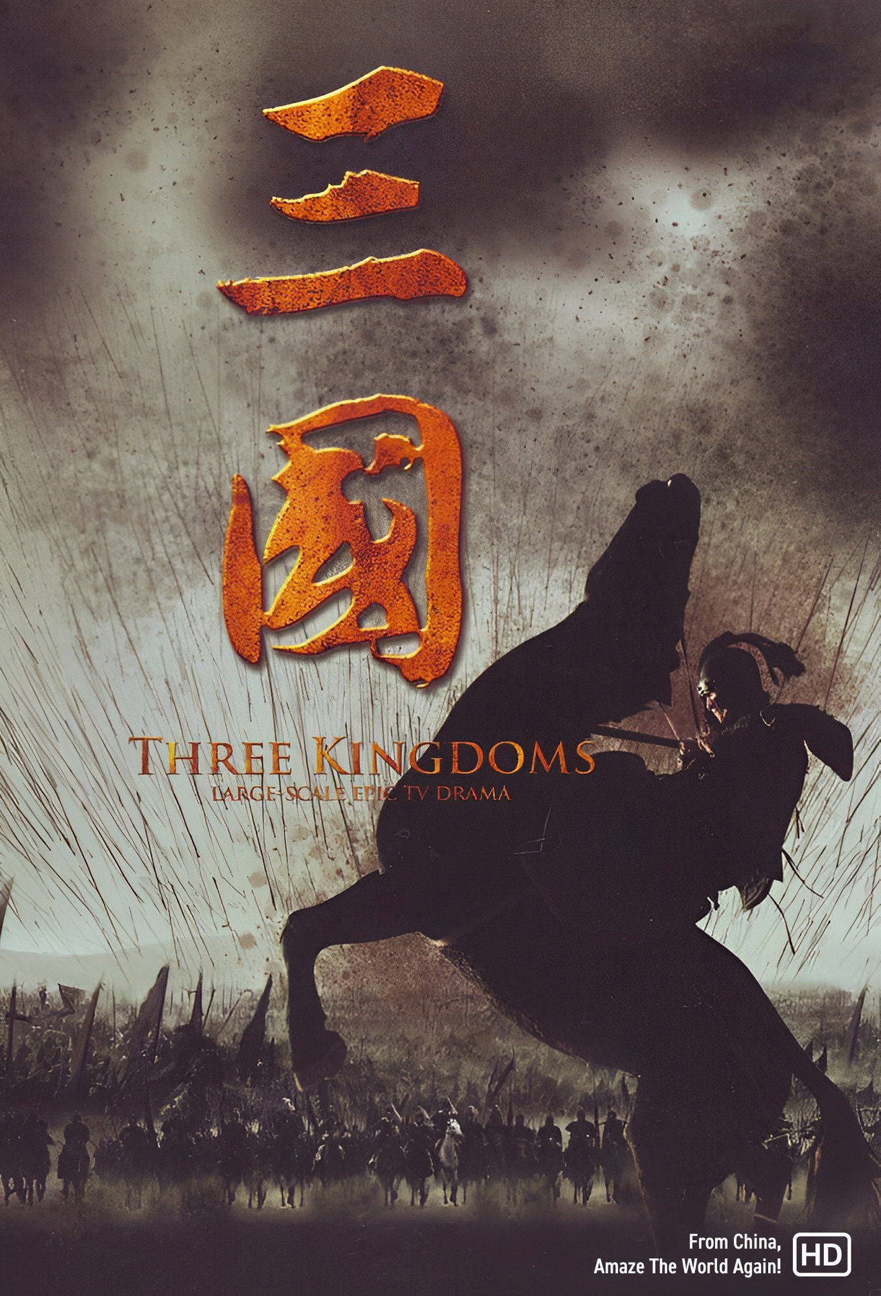 三國 (2010)