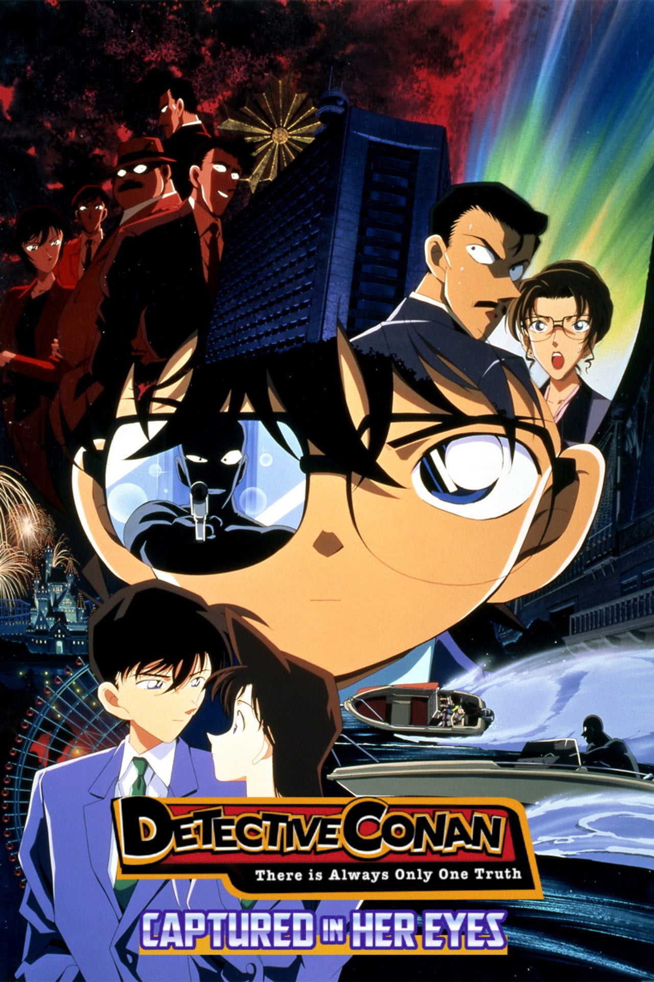 名偵探柯南:瞳孔中的暗殺者 (2000)