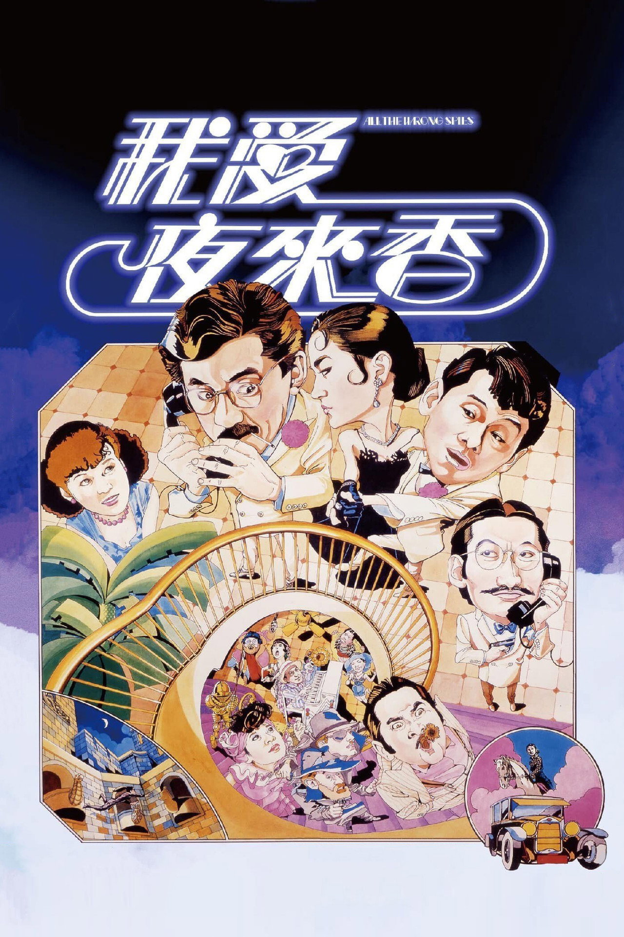 All the Wrong Spies (1983) - Film