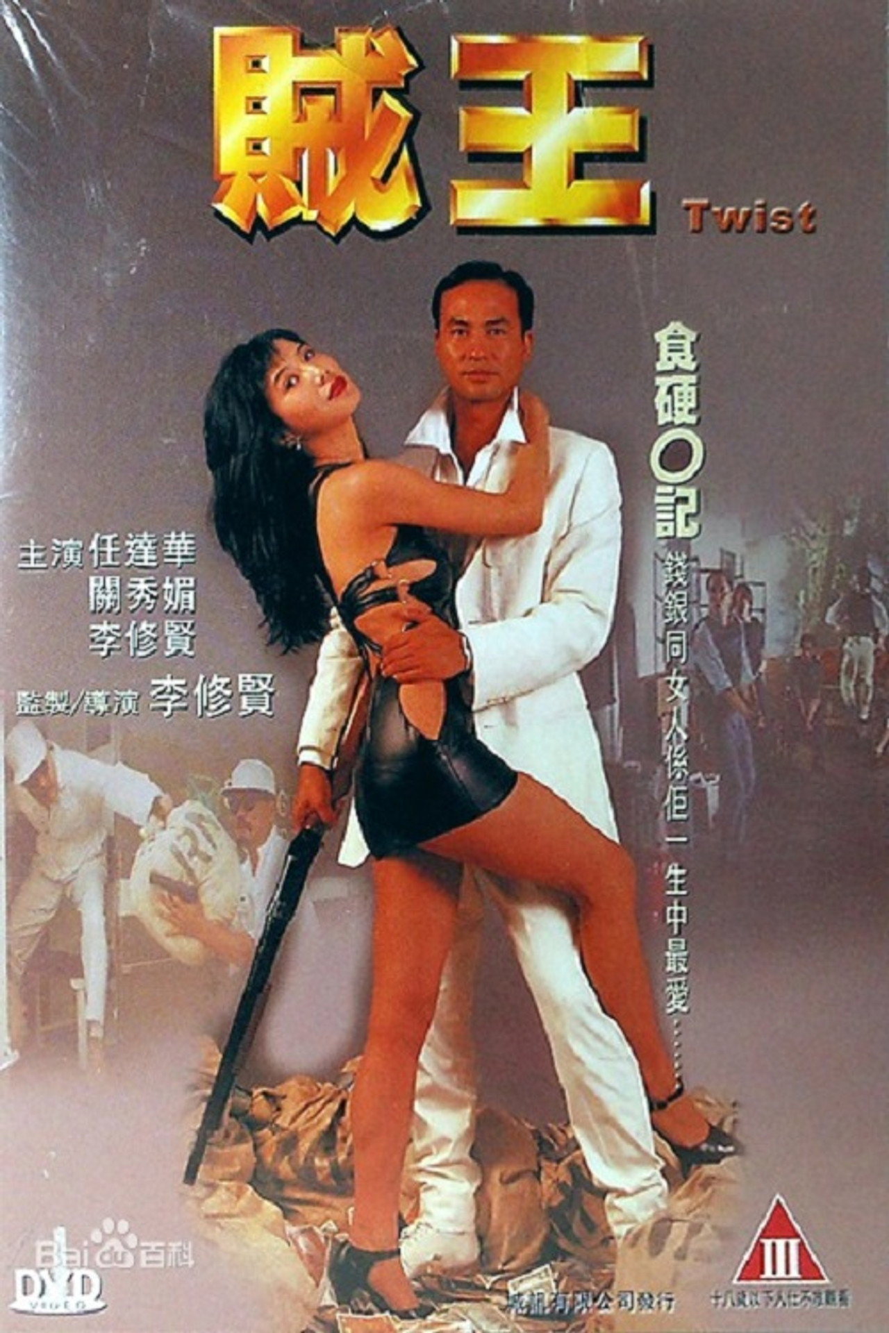 Twist (1995) poster