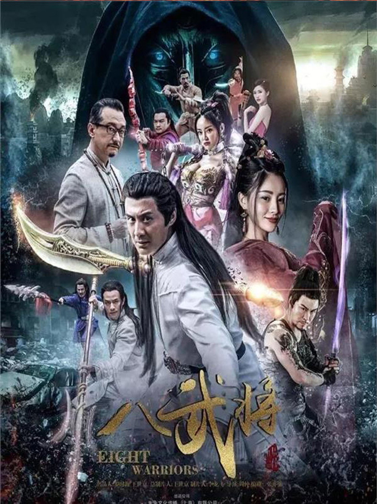 Eight Warriors (2017) - Film