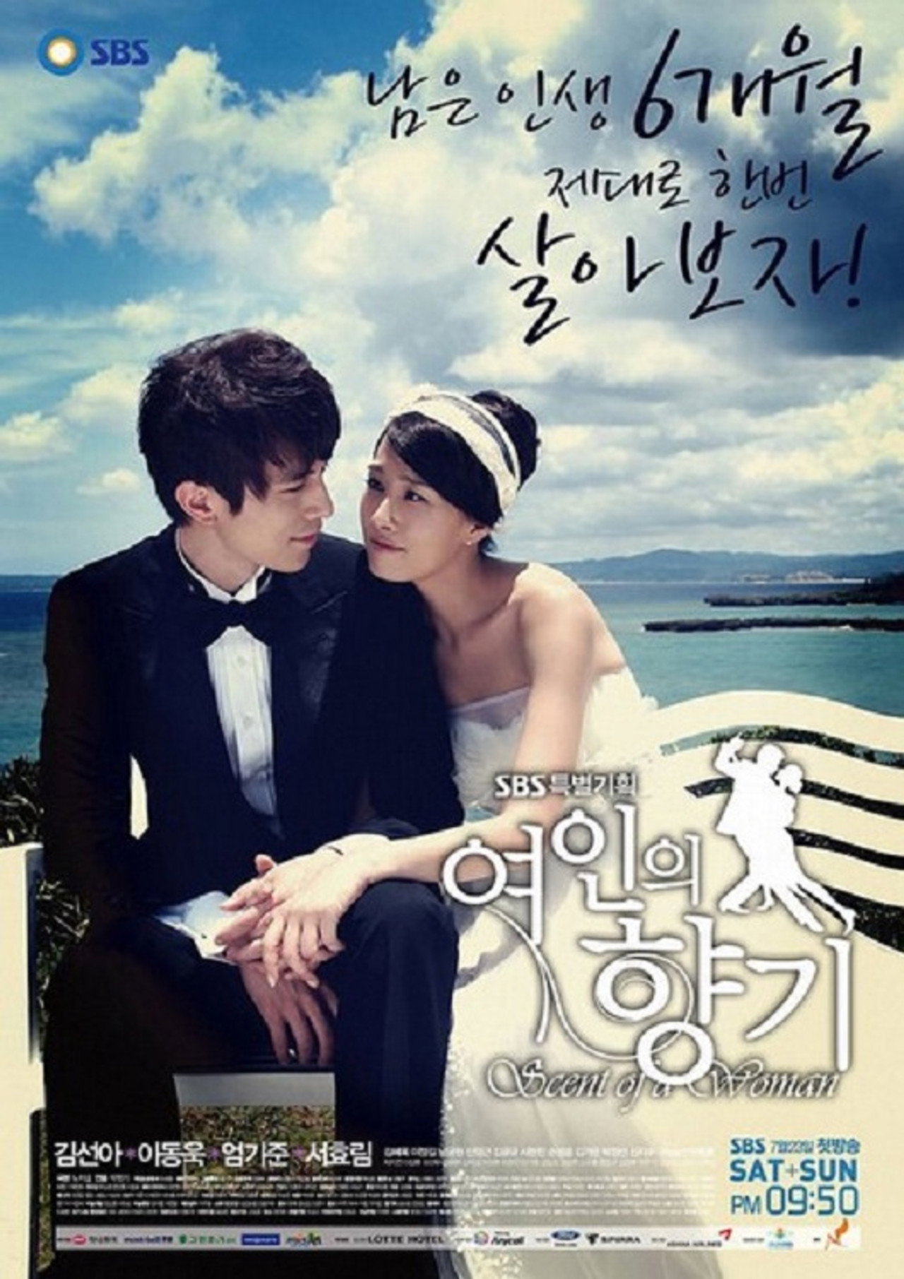 Scent of a Woman (2011) poster