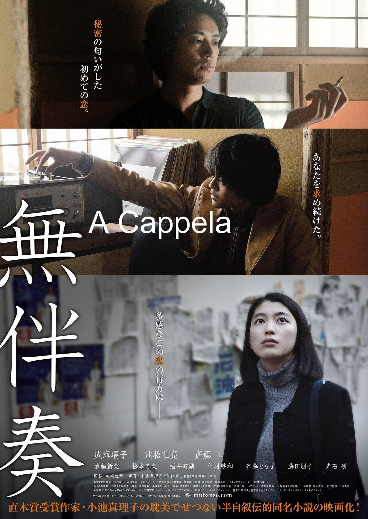 A Cappella (2016) - Фильм