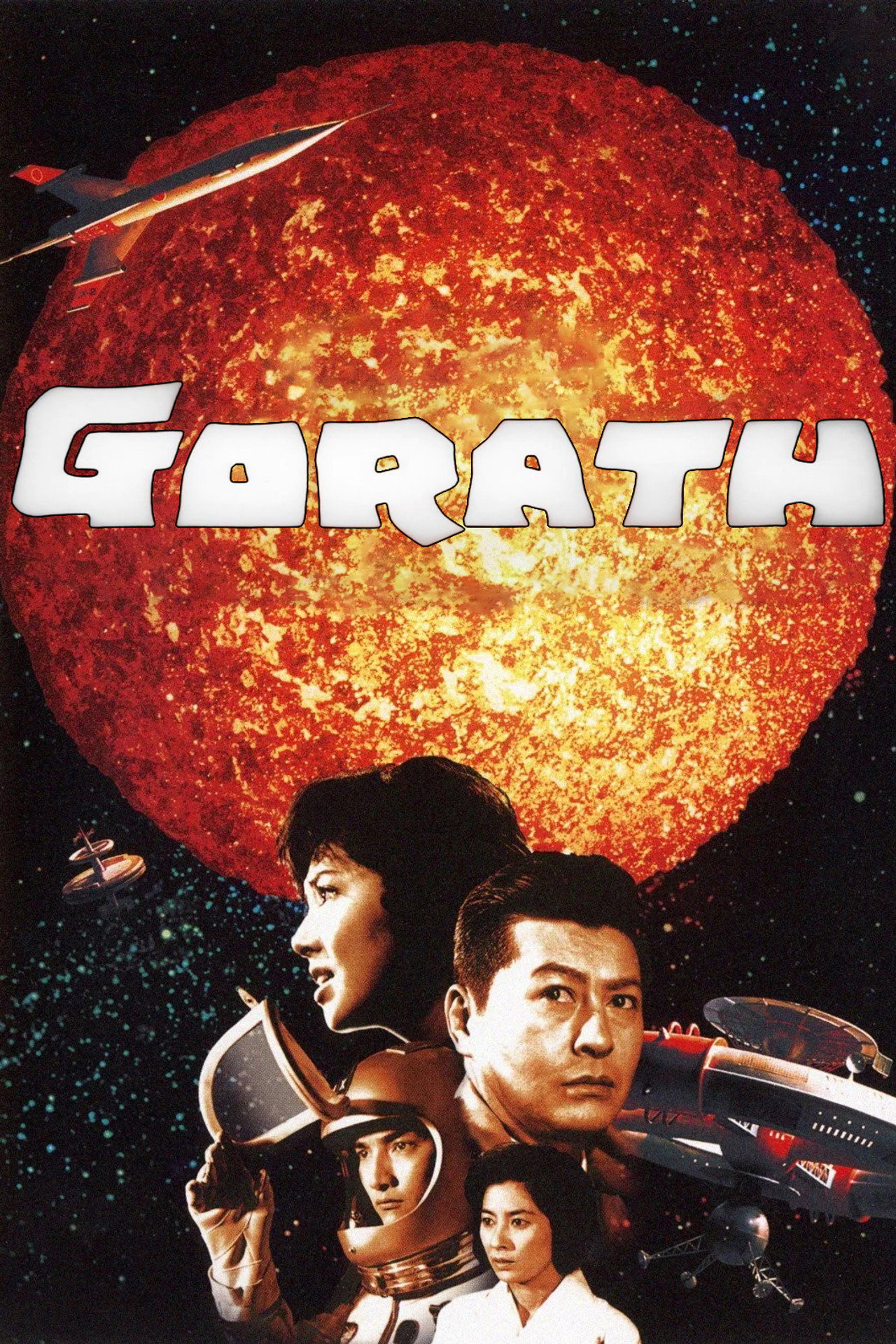 妖星哥拉斯 (1962) poster