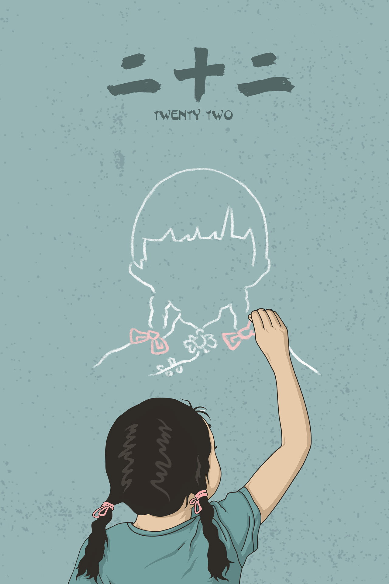 Twenty Two (2017) poster