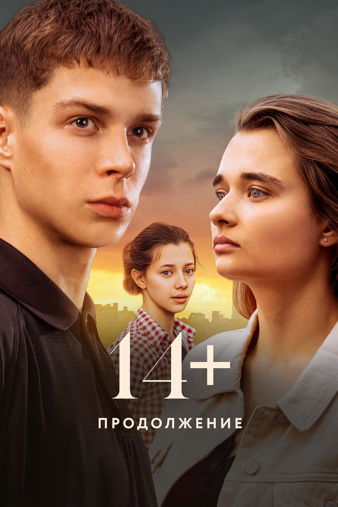 14+: Continued (2023) poster