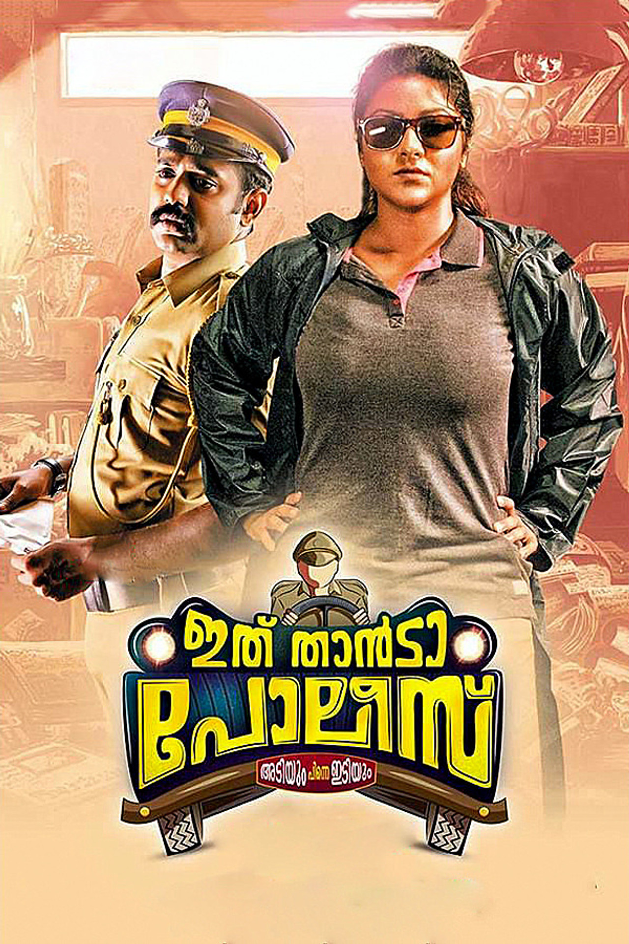 Ithu Thaanda Police (2016) poster