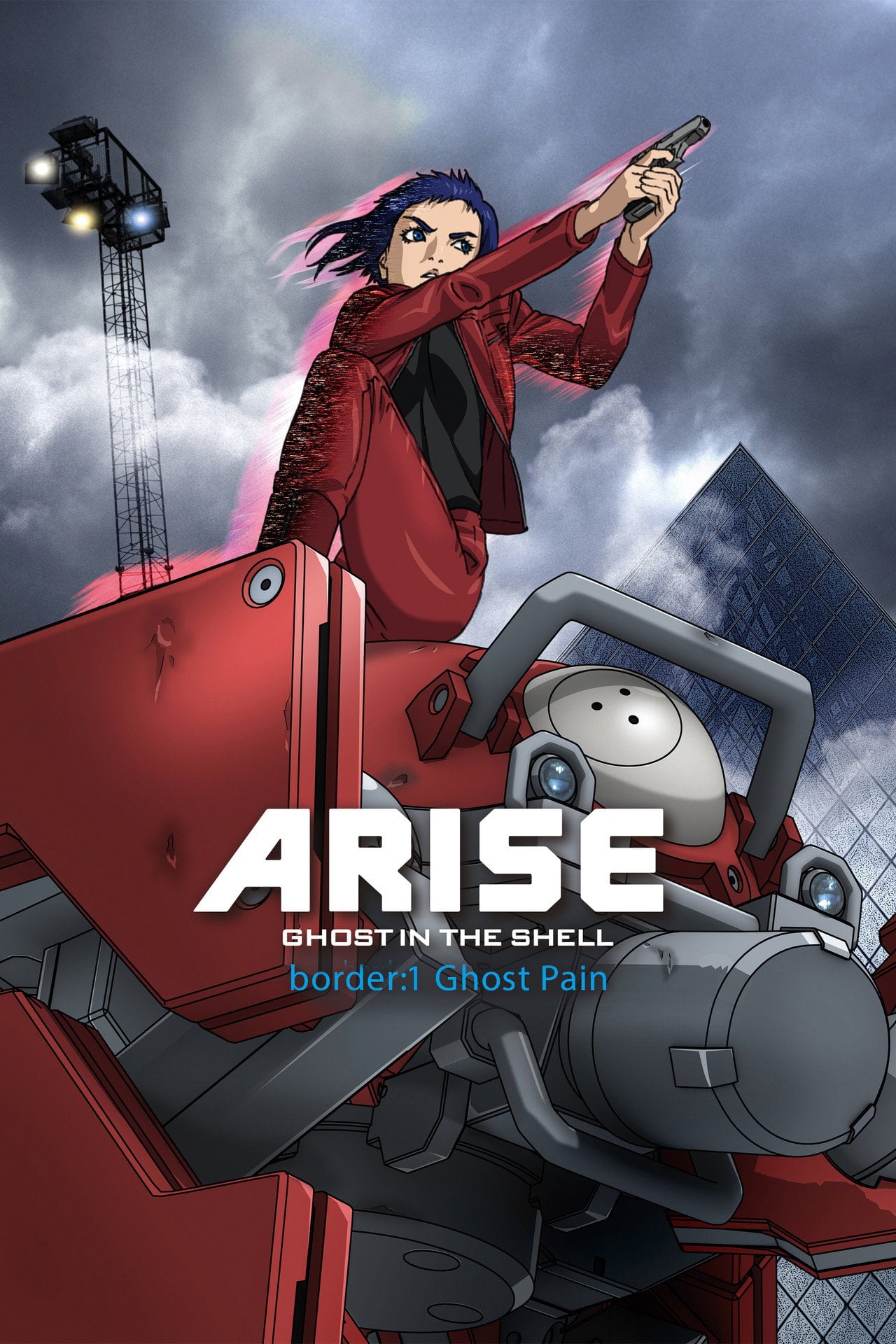 攻殼機動隊 ARISE Border 1: Ghost Pain (2013)