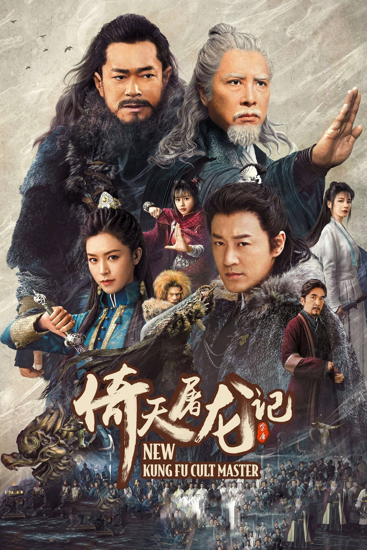 New Kung Fu Cult Master 1 (2022) poster