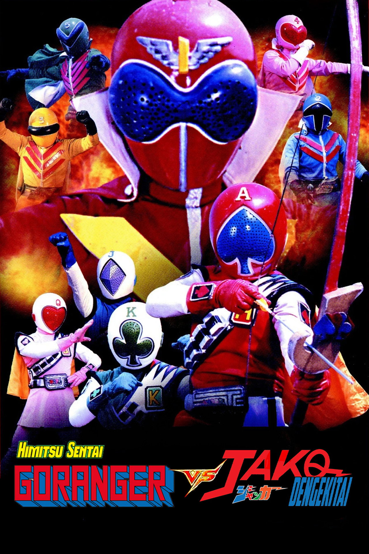 J.A.K.Q. Dengekitai vs. Gorenger (1978)