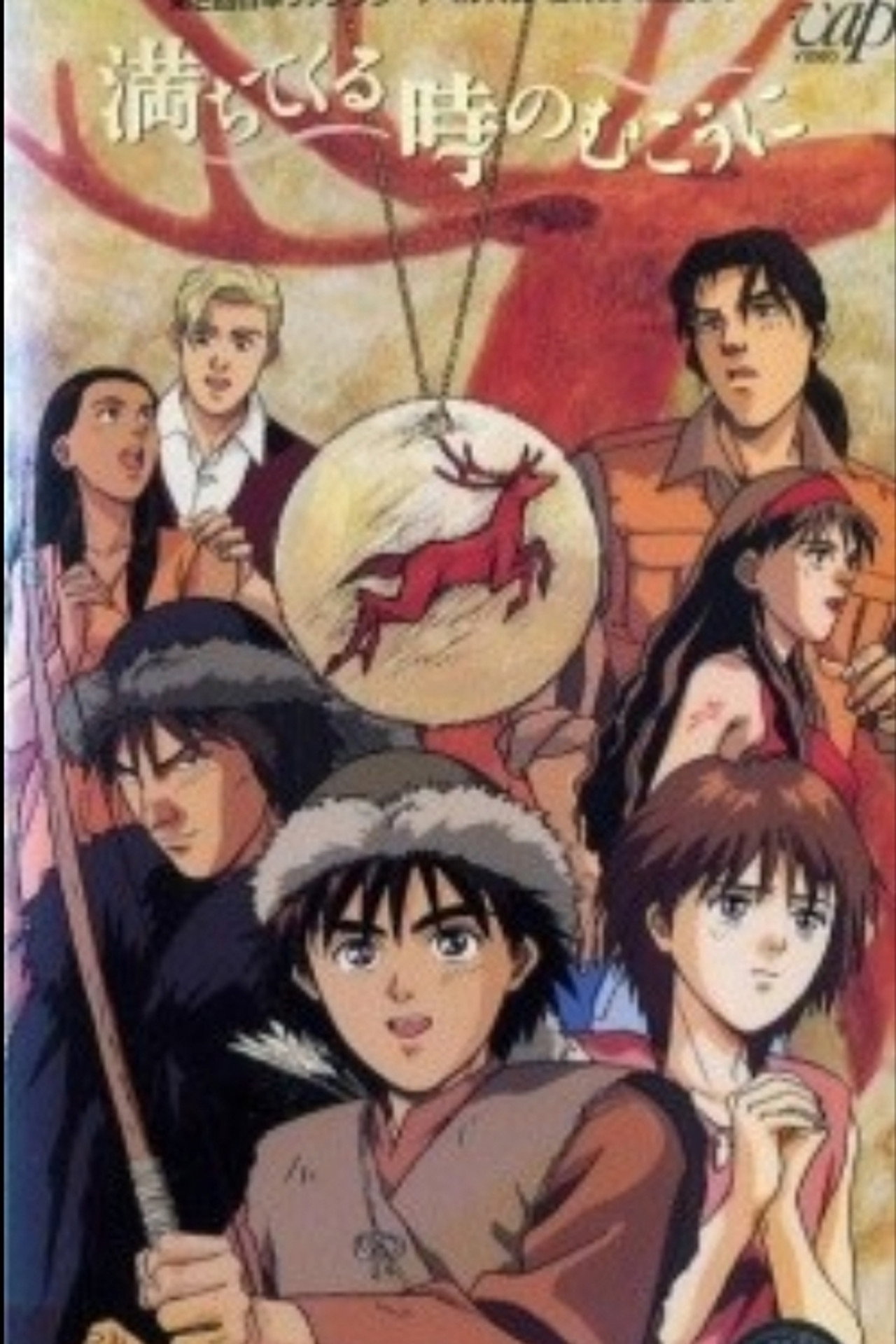 Toward a Time of Trouble (1991) - Movie