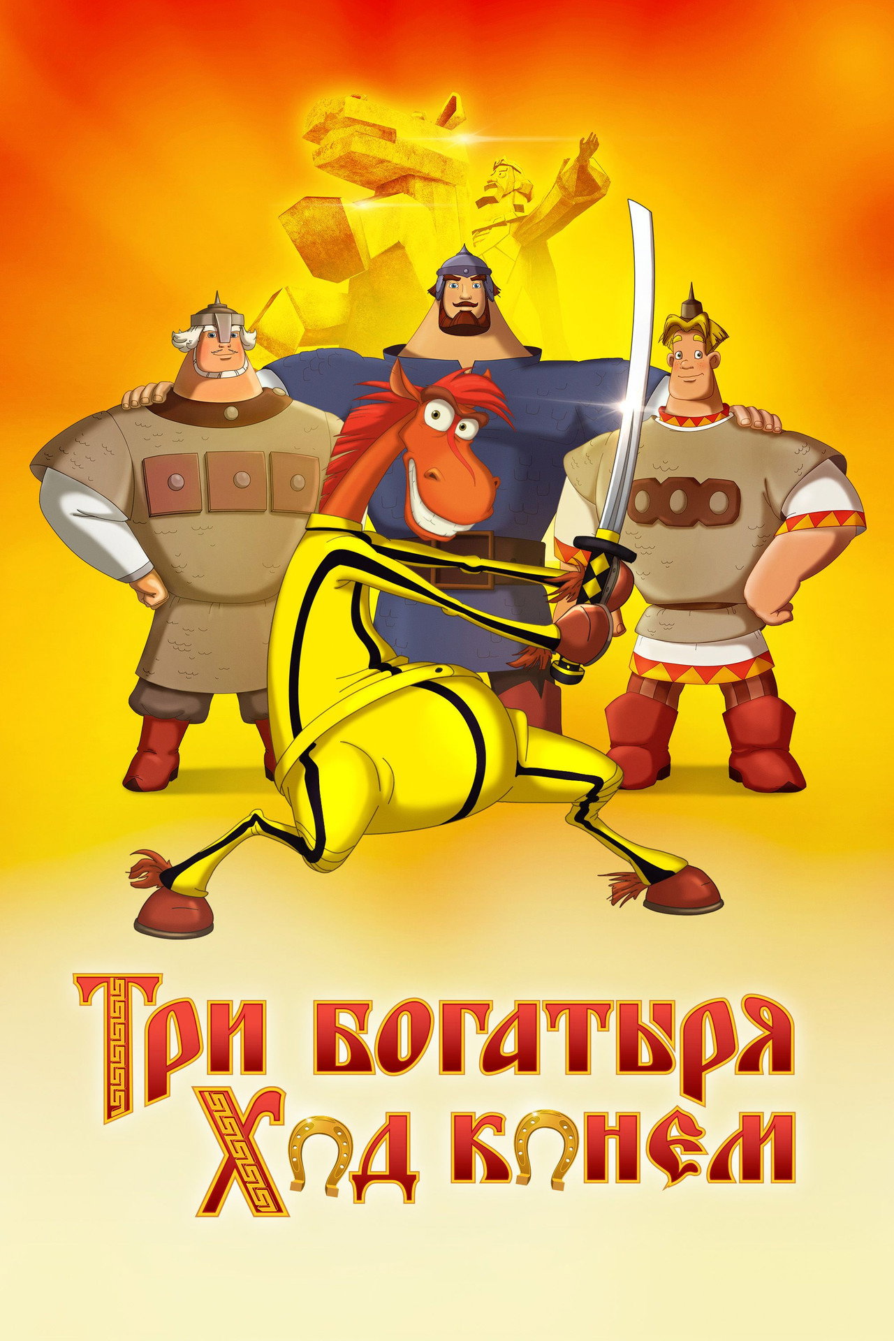 Three Heroes and Julius Caesar (2015)